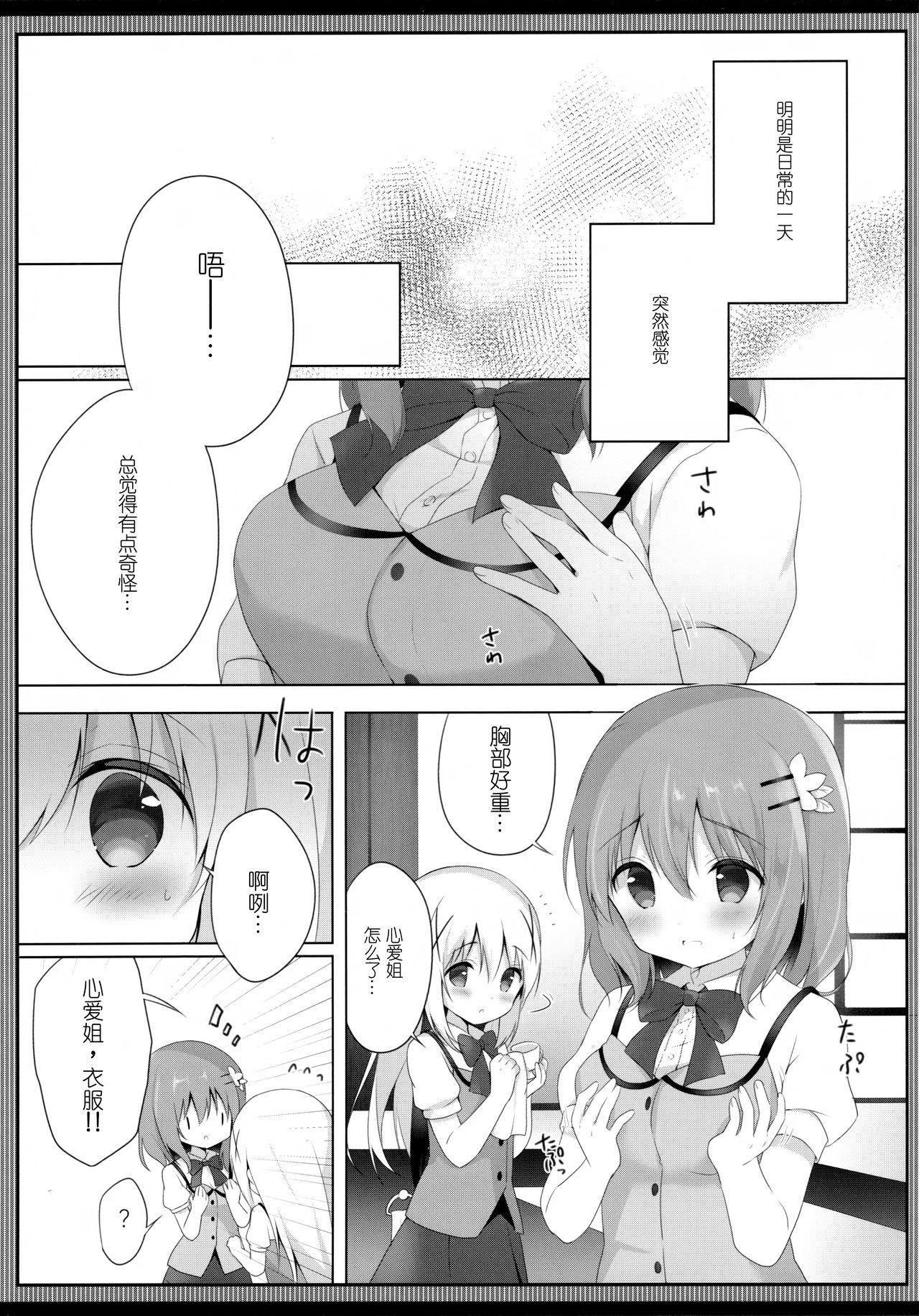 あまとろココチノみるく(C94) [あめうさぎ (飴玉コン)]  (ご注文はうさぎですか?) [中国翻訳](19页)