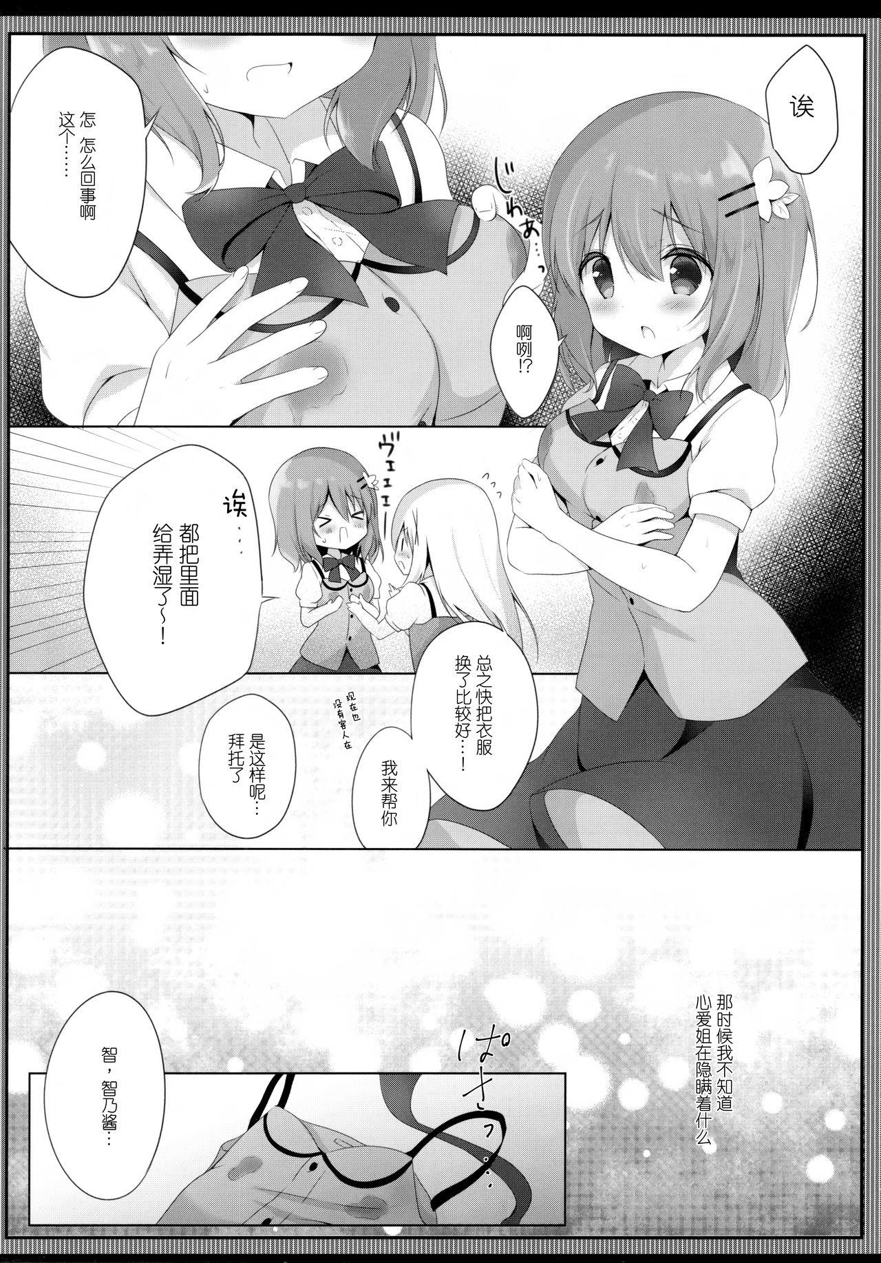 あまとろココチノみるく(C94) [あめうさぎ (飴玉コン)]  (ご注文はうさぎですか?) [中国翻訳](19页)