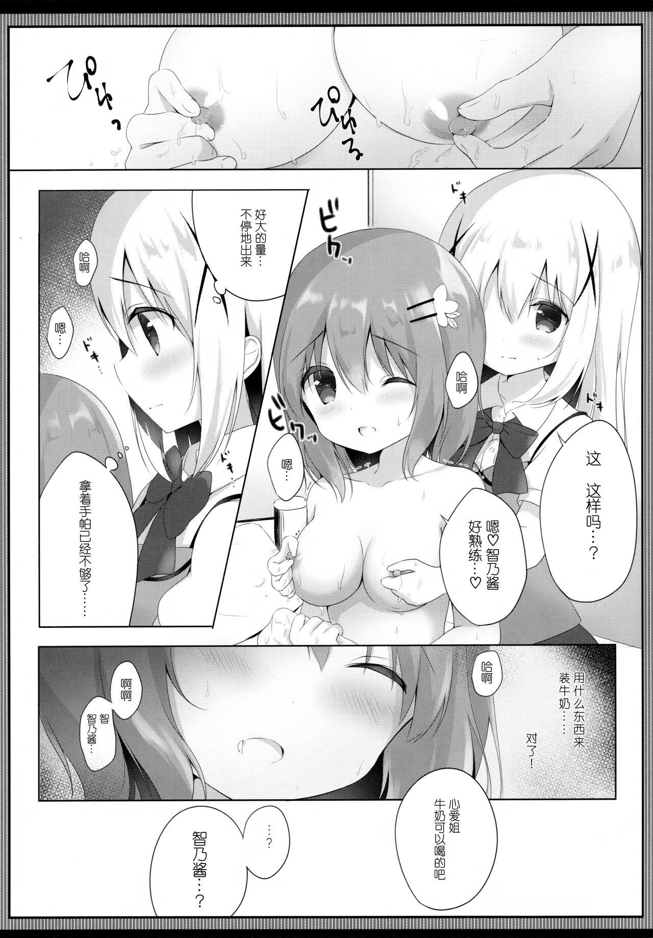 あまとろココチノみるく(C94) [あめうさぎ (飴玉コン)]  (ご注文はうさぎですか?) [中国翻訳](19页)