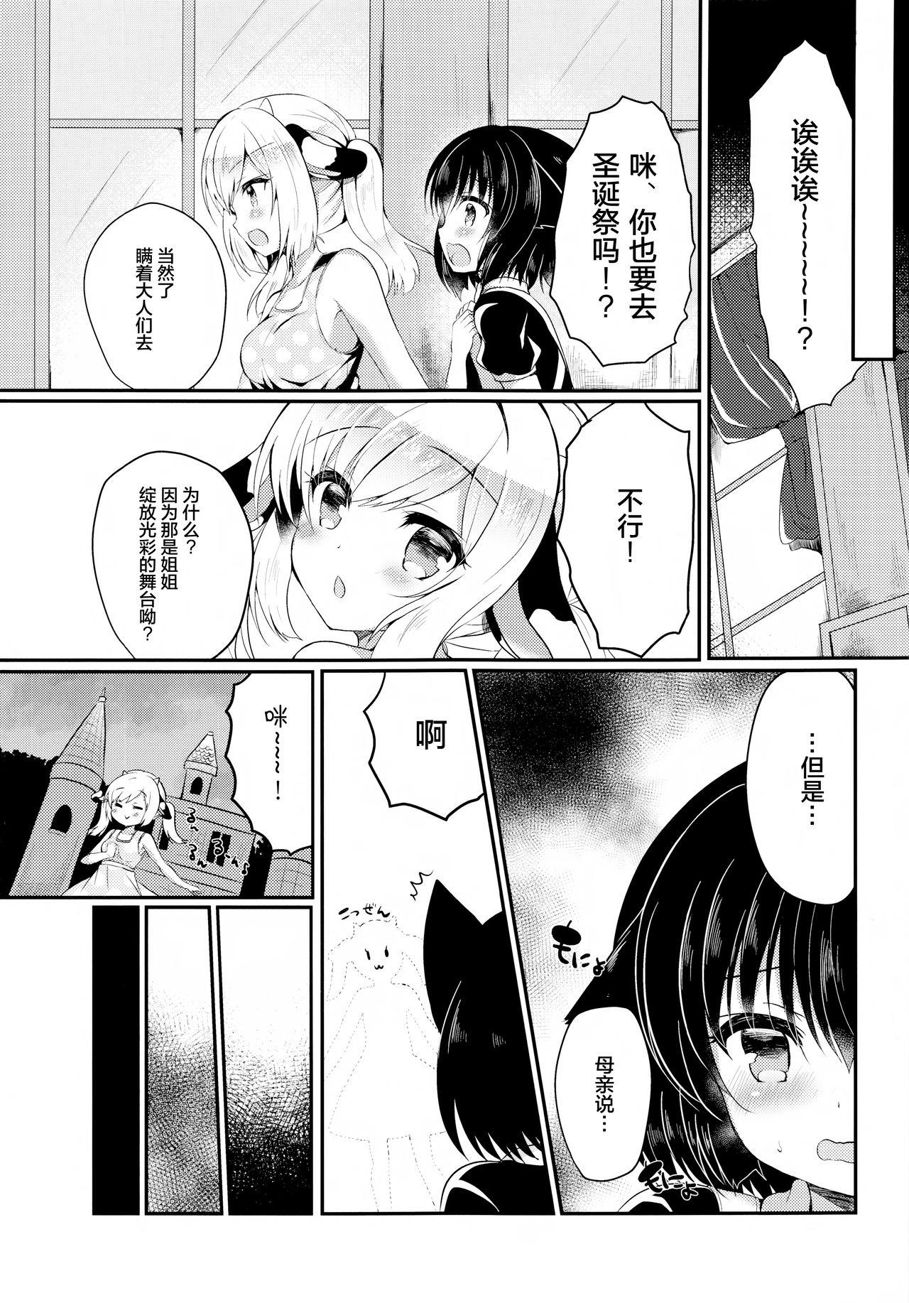 猫姦～幼猫編～(COMIC1☆12) [Lonely Church (鈴音れな)]  [中国翻訳](48页)