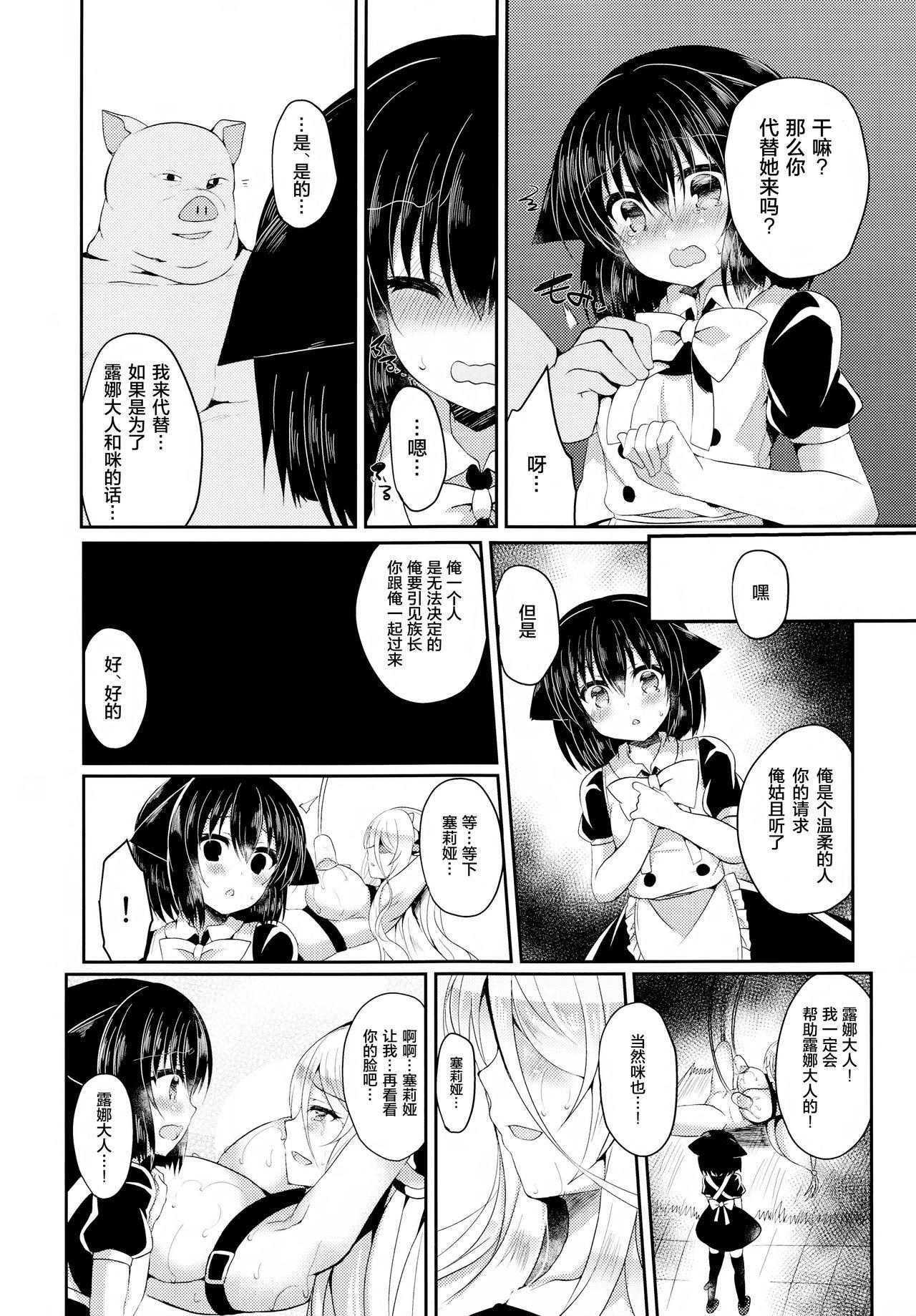 猫姦～幼猫編～(COMIC1☆12) [Lonely Church (鈴音れな)]  [中国翻訳](48页)