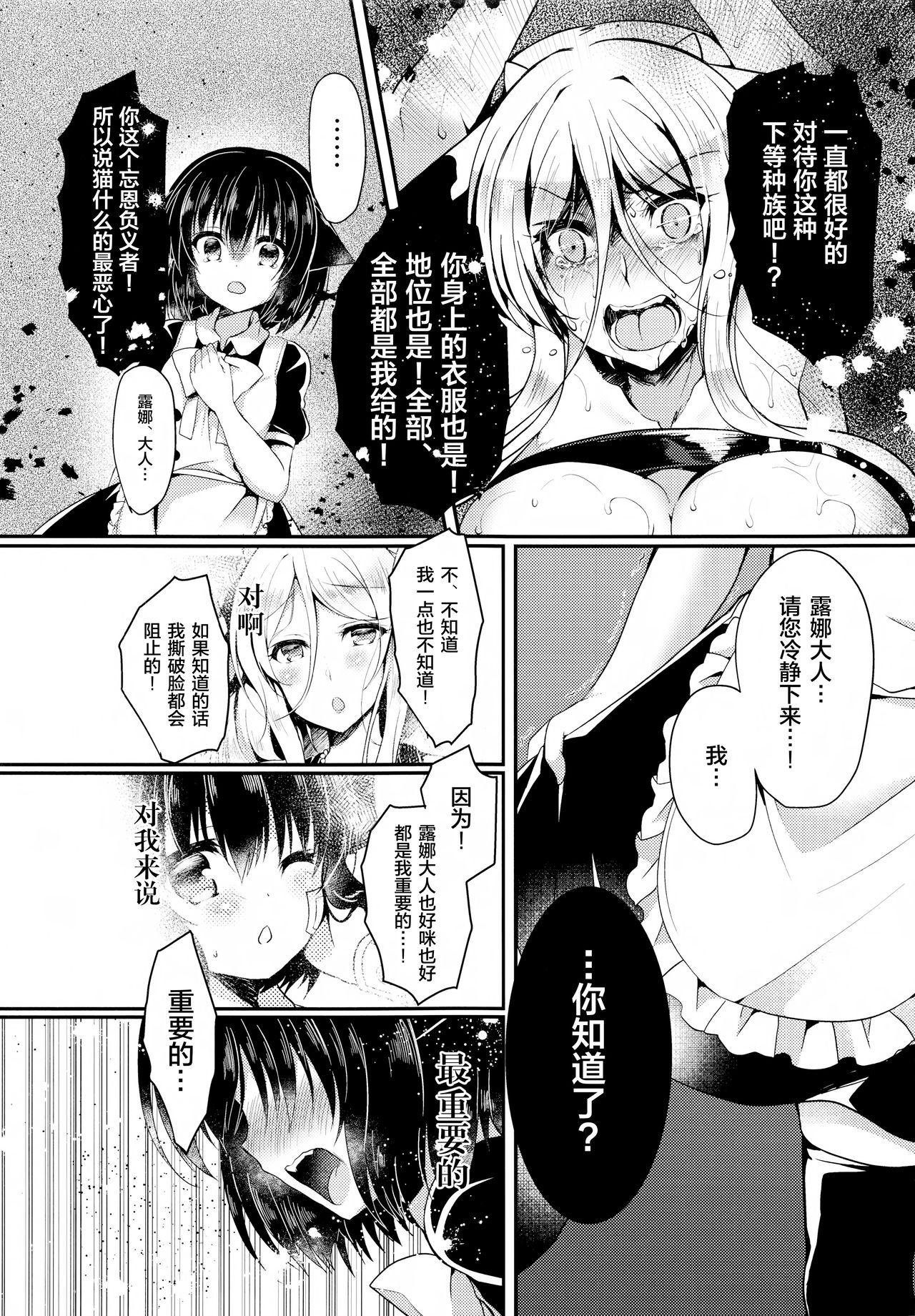 猫姦～幼猫編～(COMIC1☆12) [Lonely Church (鈴音れな)]  [中国翻訳](48页)