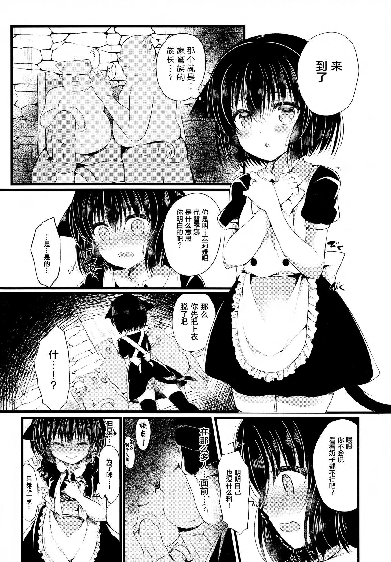 猫姦～幼猫編～(COMIC1☆12) [Lonely Church (鈴音れな)]  [中国翻訳](48页)