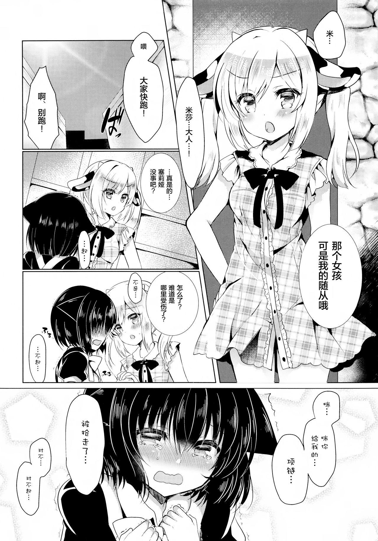 猫姦～幼猫編～(COMIC1☆12) [Lonely Church (鈴音れな)]  [中国翻訳](48页)