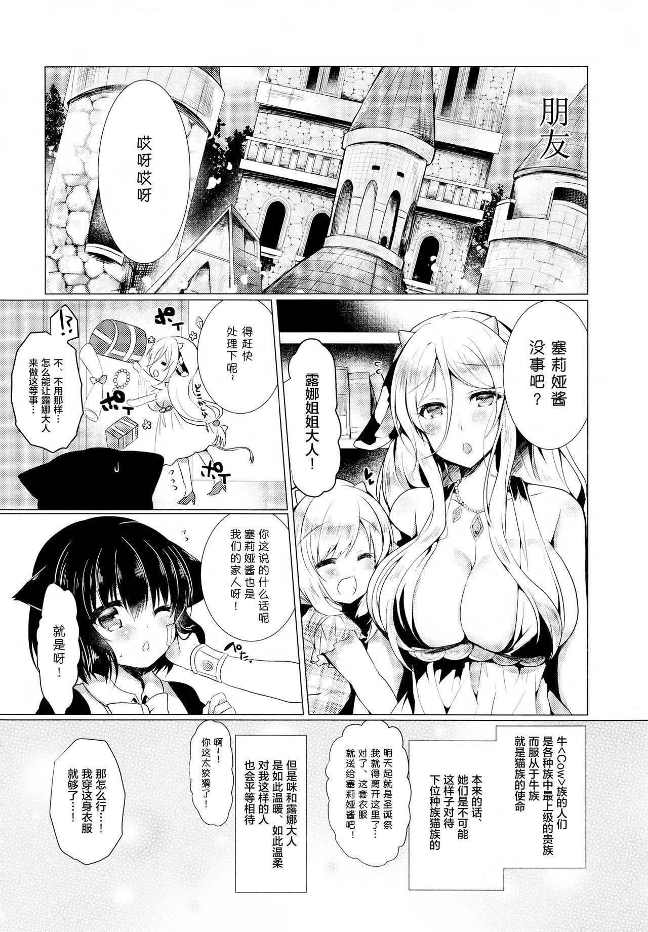 猫姦～幼猫編～(COMIC1☆12) [Lonely Church (鈴音れな)]  [中国翻訳](48页)