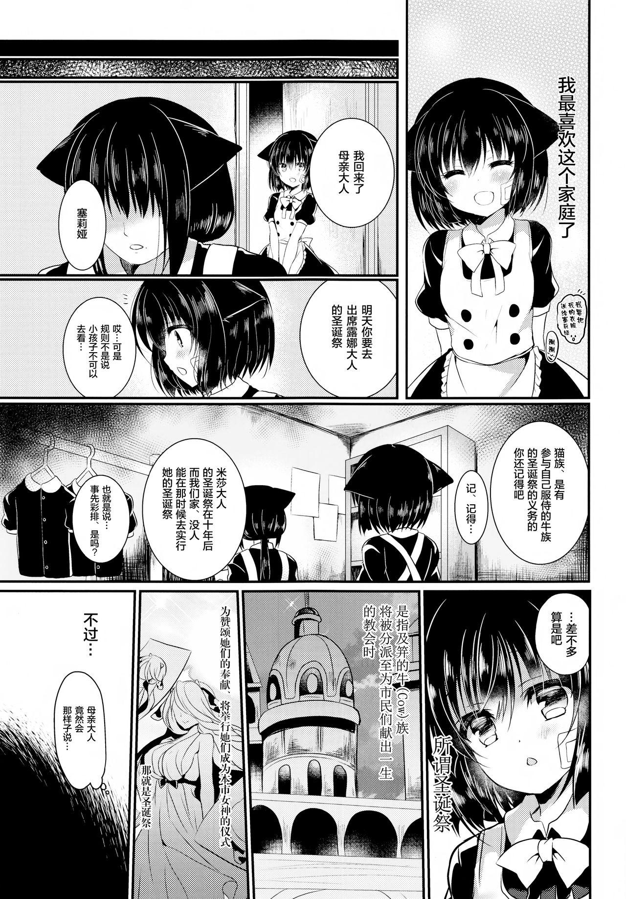 猫姦～幼猫編～(COMIC1☆12) [Lonely Church (鈴音れな)]  [中国翻訳](48页)