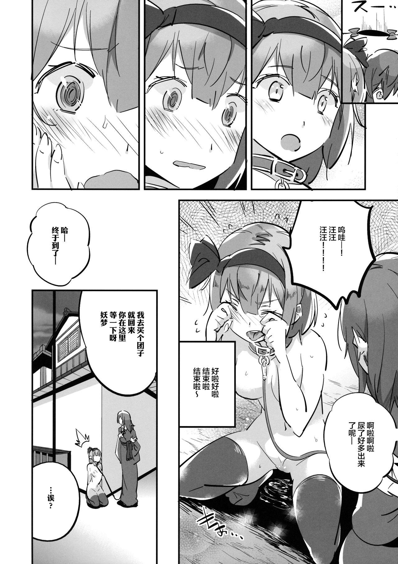 わんわん妖夢とわがまま幽々子(例大祭14) [肩幅クリーチャーズ (あくま)]  (東方Project) [中国翻訳](24页)