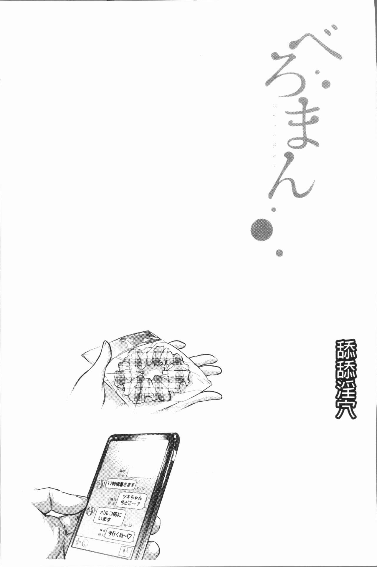 べろまん[べろせ]  [中国翻訳](196页)