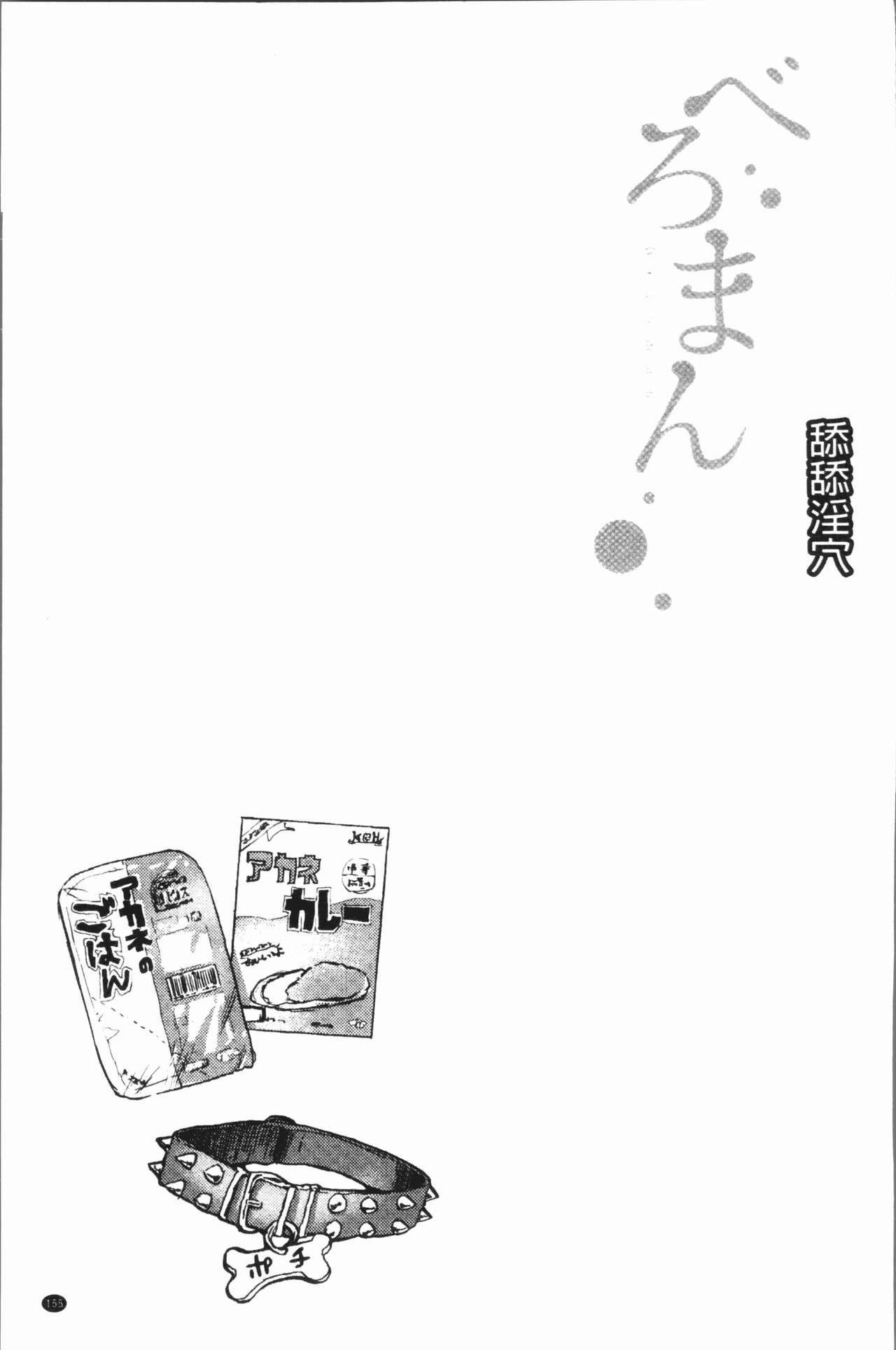 べろまん[べろせ]  [中国翻訳](196页)