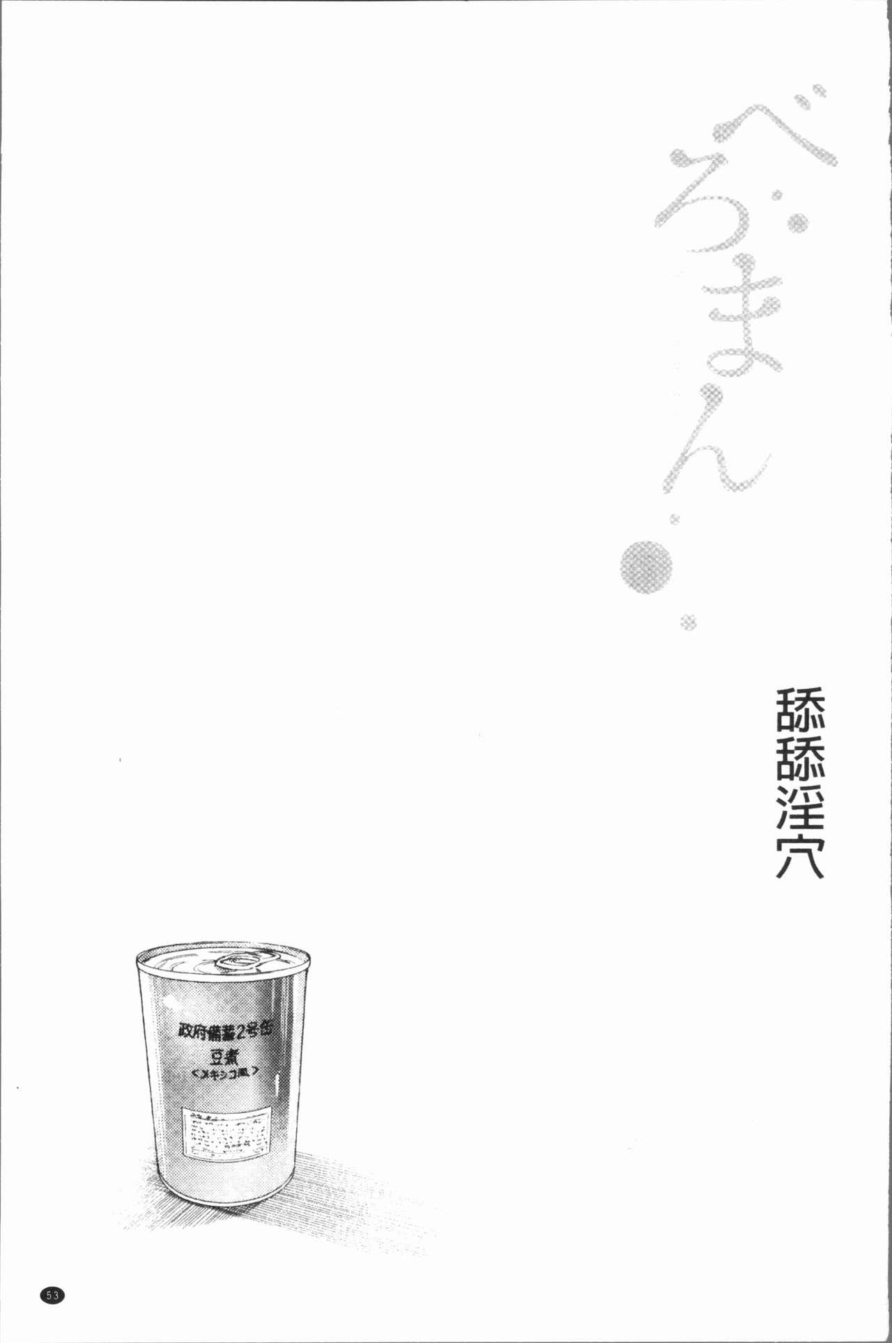 べろまん[べろせ]  [中国翻訳](196页)