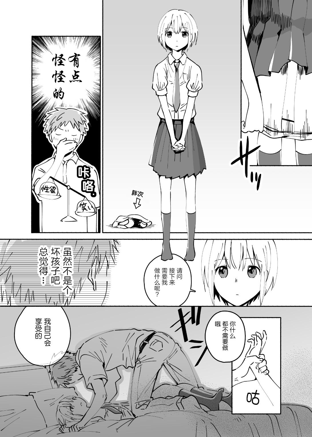 クールな風俗嬢がデレたとき[いまのんでる]  [中国翻訳](22页)