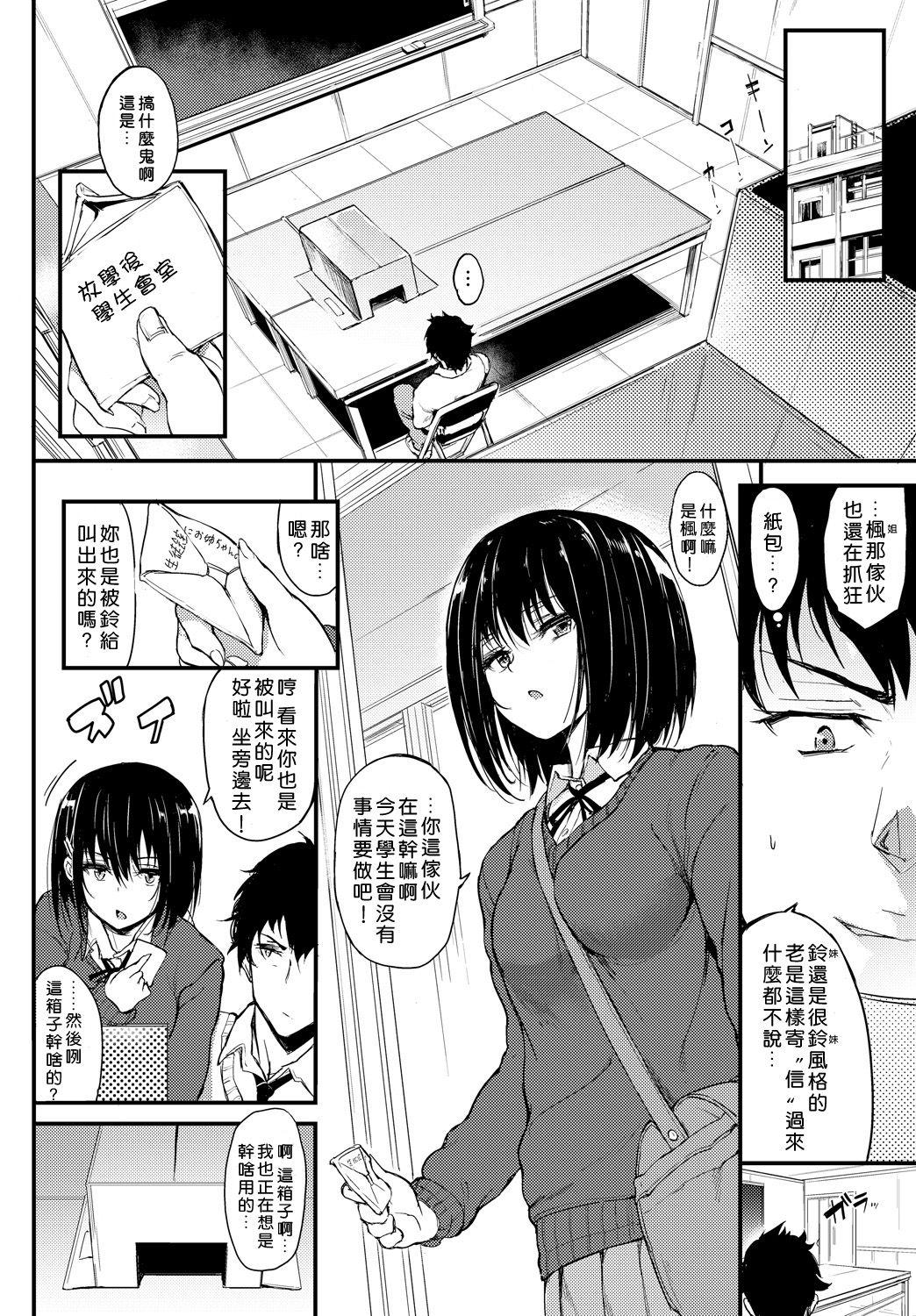 楓と鈴[きょくちょ](COMIC BAVEL 2018年4月号) [中国翻訳] [DL版][Kyockcho]Kaede to Suzu(COMIC BAVEL 2018-04) [Chinese] [好野尻漢化] [Digital](26页)