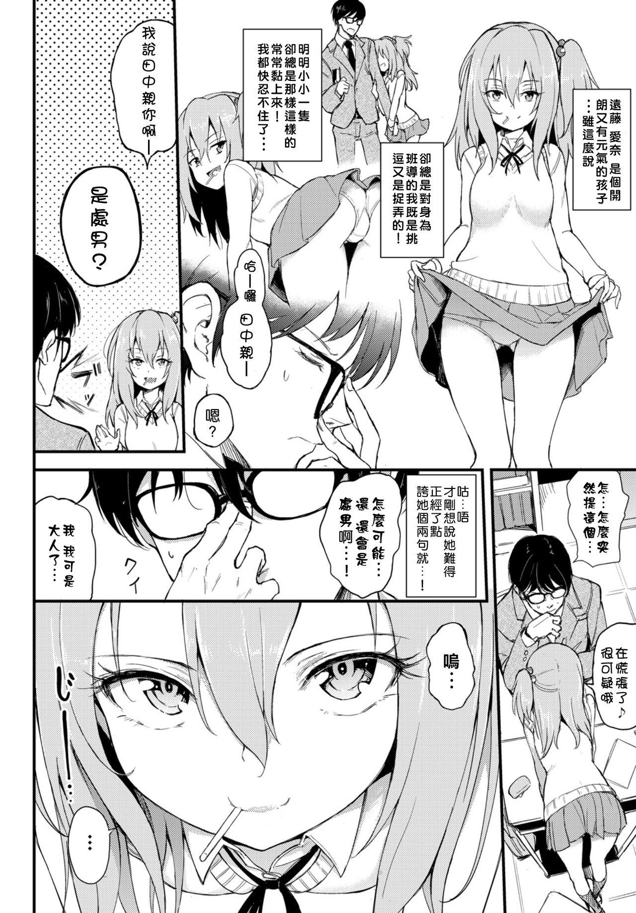 らぶりーあいなちゃん[きょくちょ]  (COMIC BAVEL 2018年8月号) [中国翻訳] [DL版](25页)