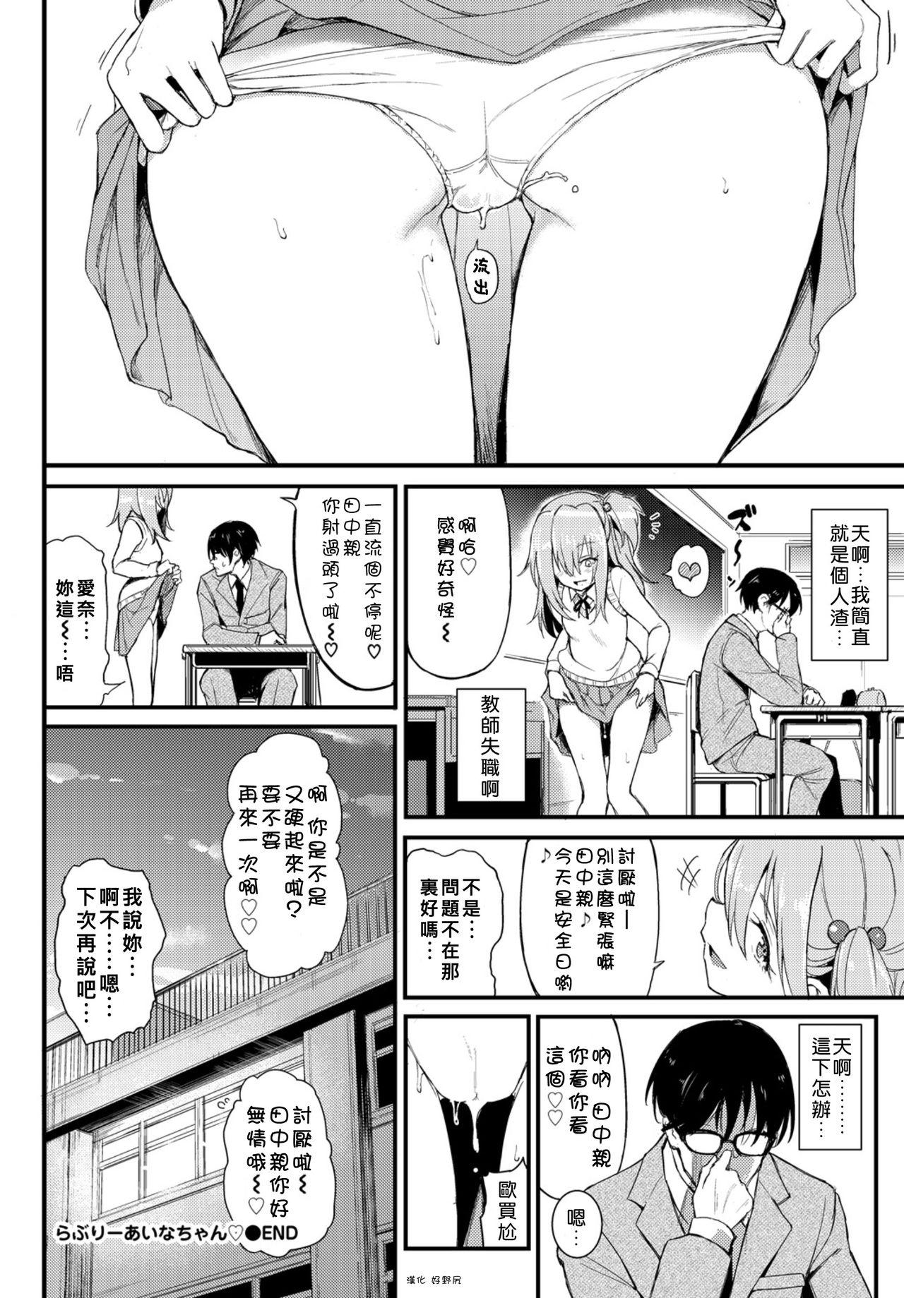 らぶりーあいなちゃん[きょくちょ]  (COMIC BAVEL 2018年8月号) [中国翻訳] [DL版](25页)