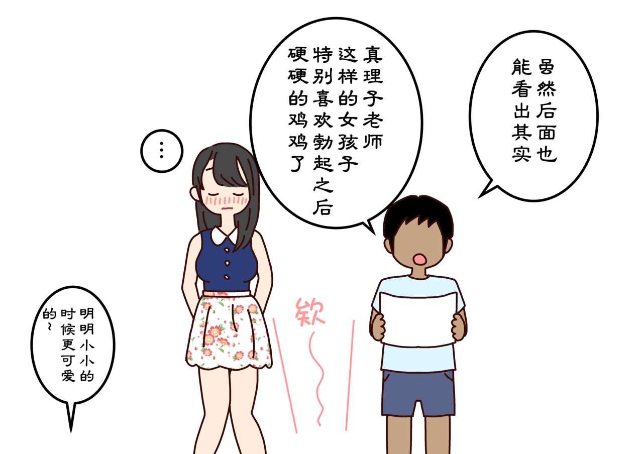 ぼくのなつやすみさくぶん[よい子ブックス] [中国翻訳](99页)-第1章-图片14