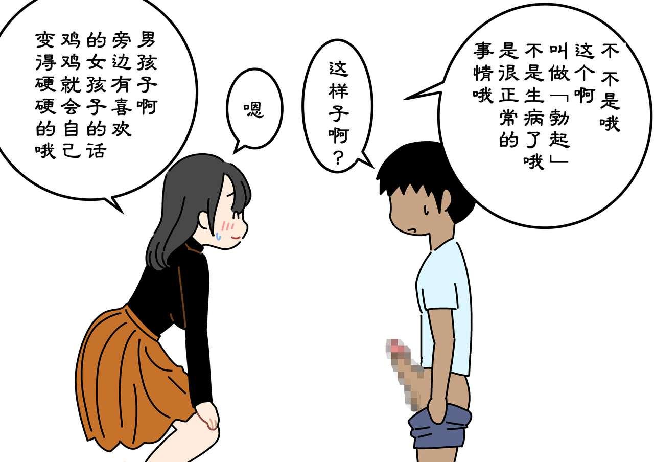 ぼくのなつやすみさくぶん[よい子ブックス] [中国翻訳](99页)-第1章-图片17