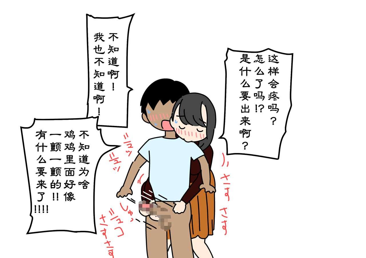 ぼくのなつやすみさくぶん[よい子ブックス] [中国翻訳](99页)-第1章-图片25