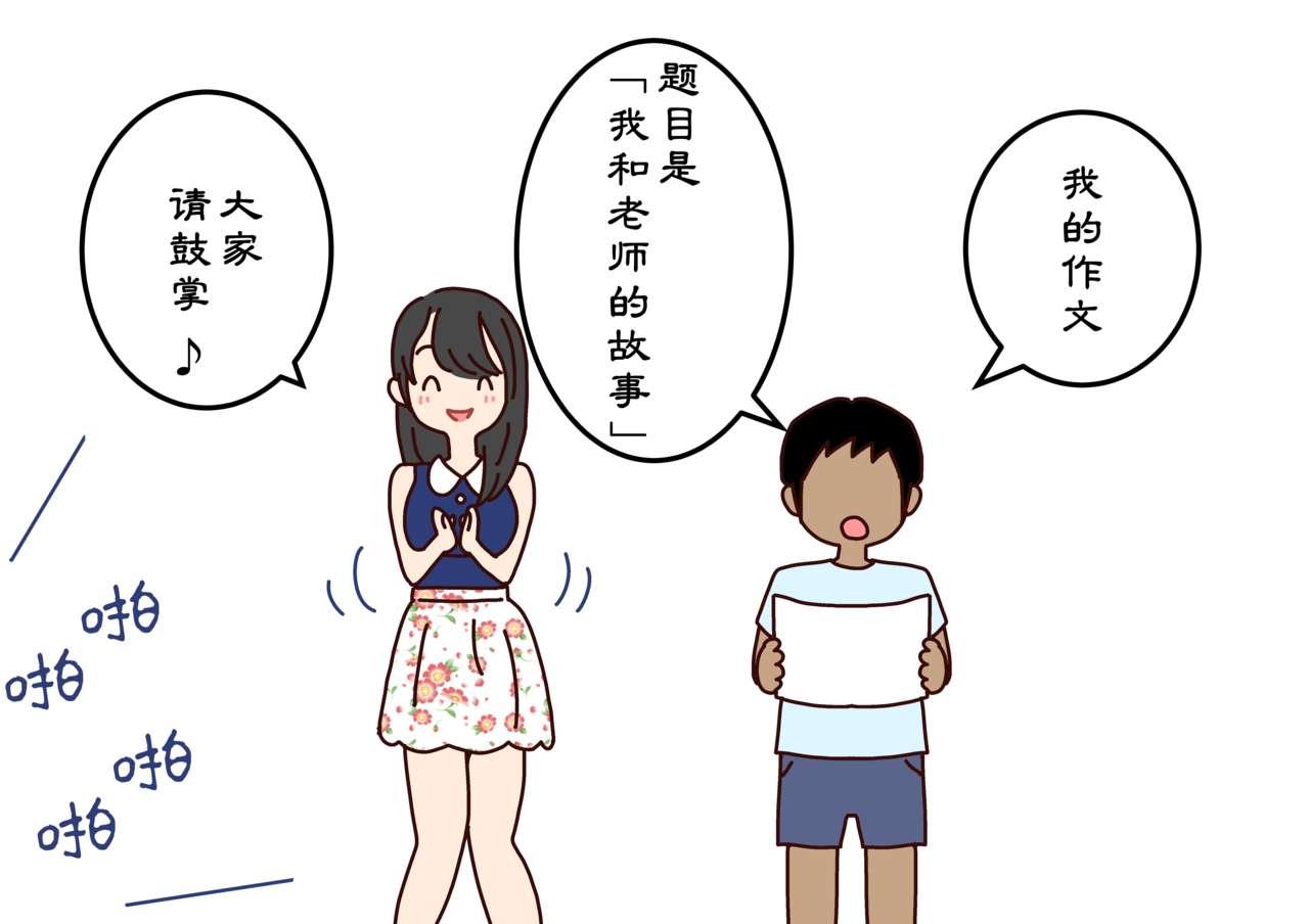 ぼくのなつやすみさくぶん[よい子ブックス]  [中国翻訳](99页)