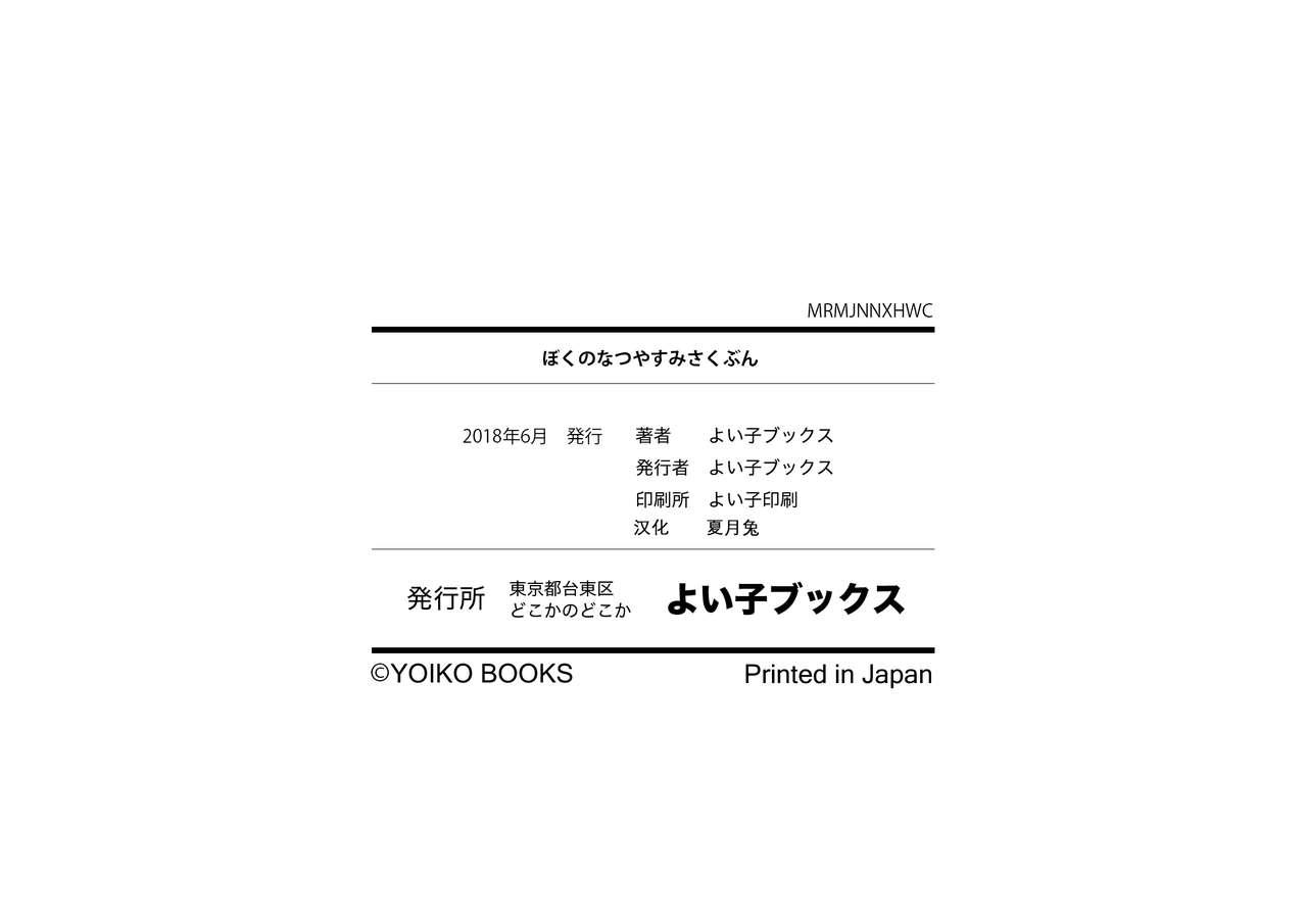 ぼくのなつやすみさくぶん[よい子ブックス]  [中国翻訳](99页)