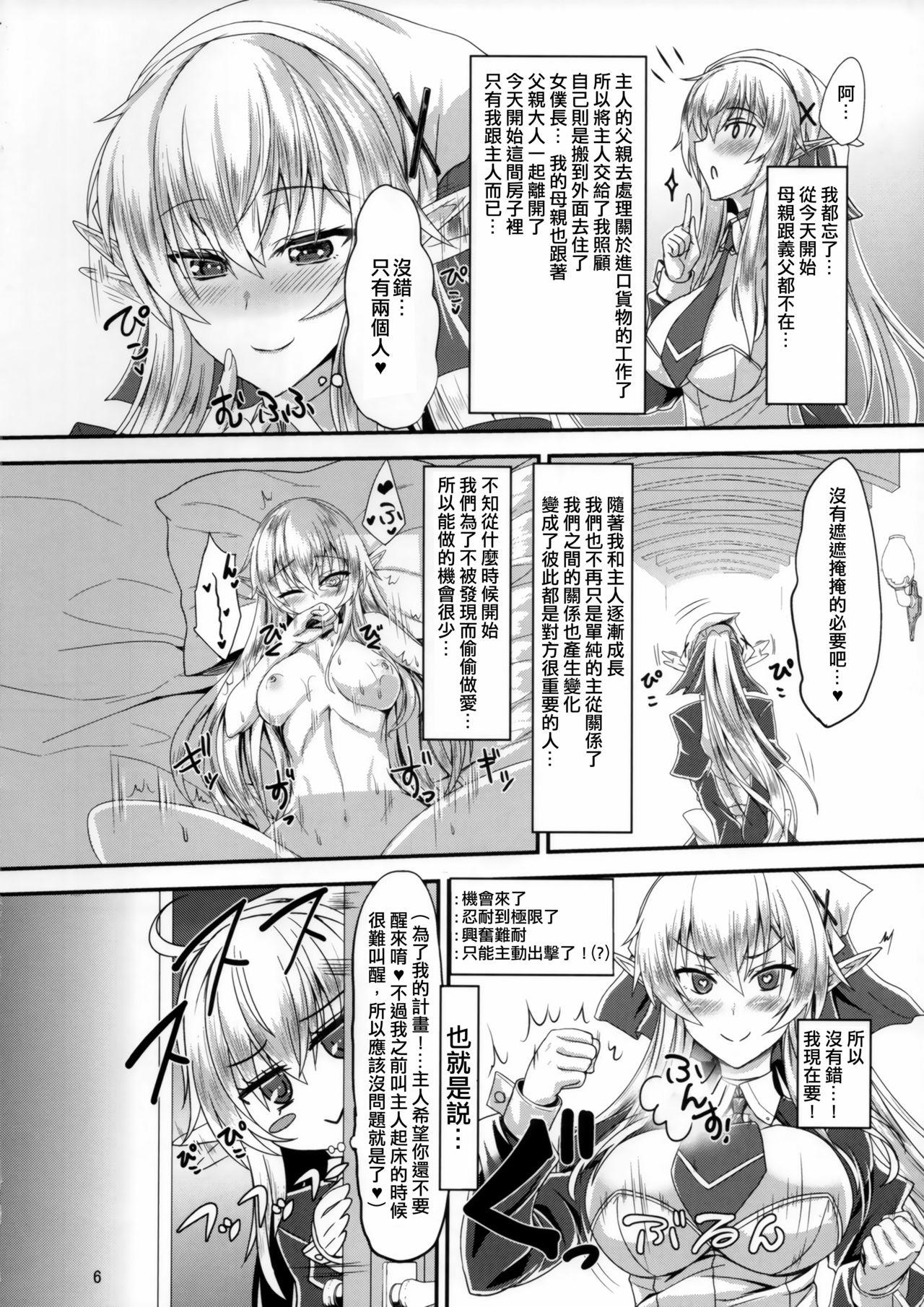 すきすきご主人様(C91) [そろのさん家 (sorono)]  -メイドエルフさんに襲われたい- [中国翻訳](27页)