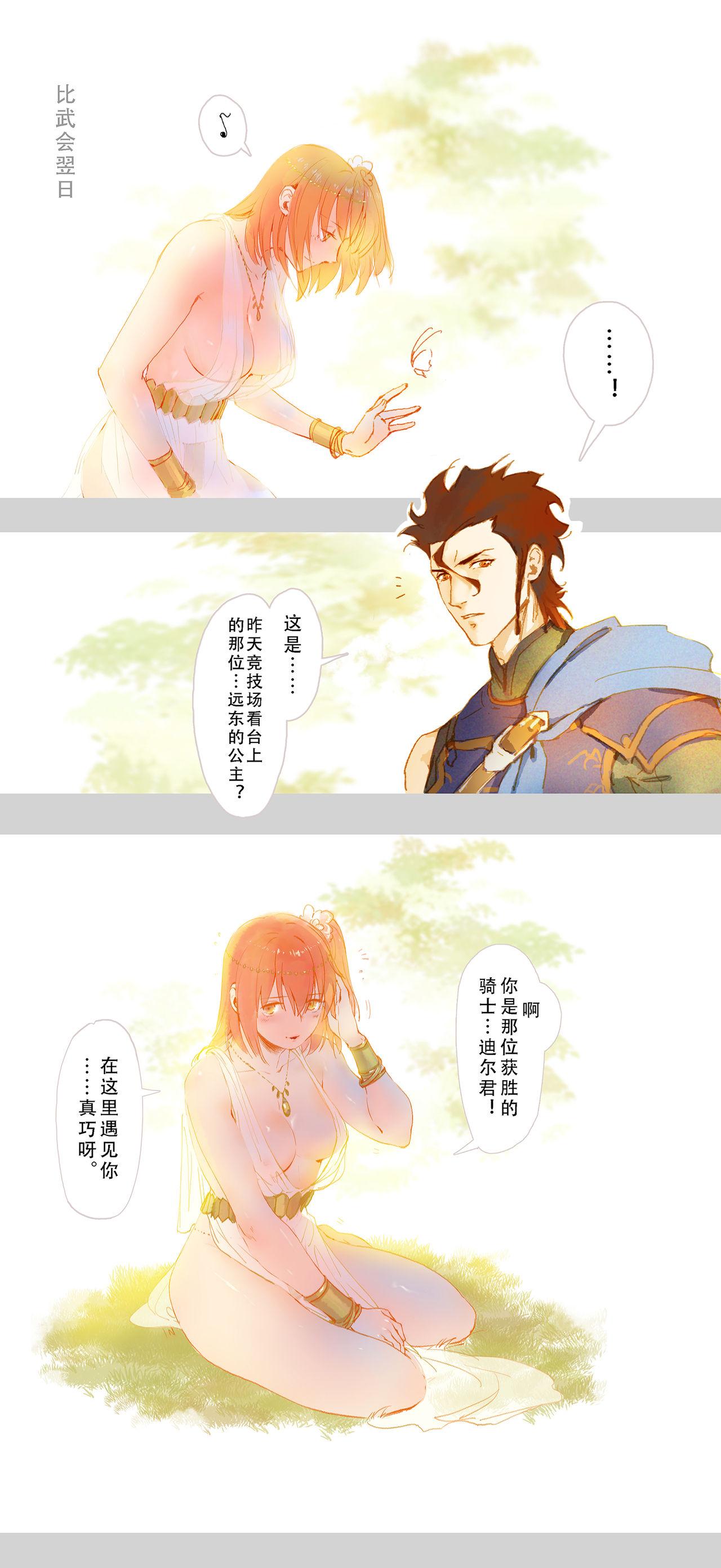 Princess and Warrior[Driver_Panda]  (Fate/Grand Order) [中国語](10页)