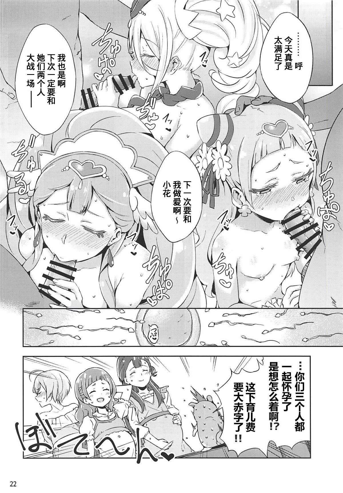 HUG LIFE(C94) [manymanyrain (雨暈郁太)]  (HUGっと!プリキュア) [中国翻訳](26页)