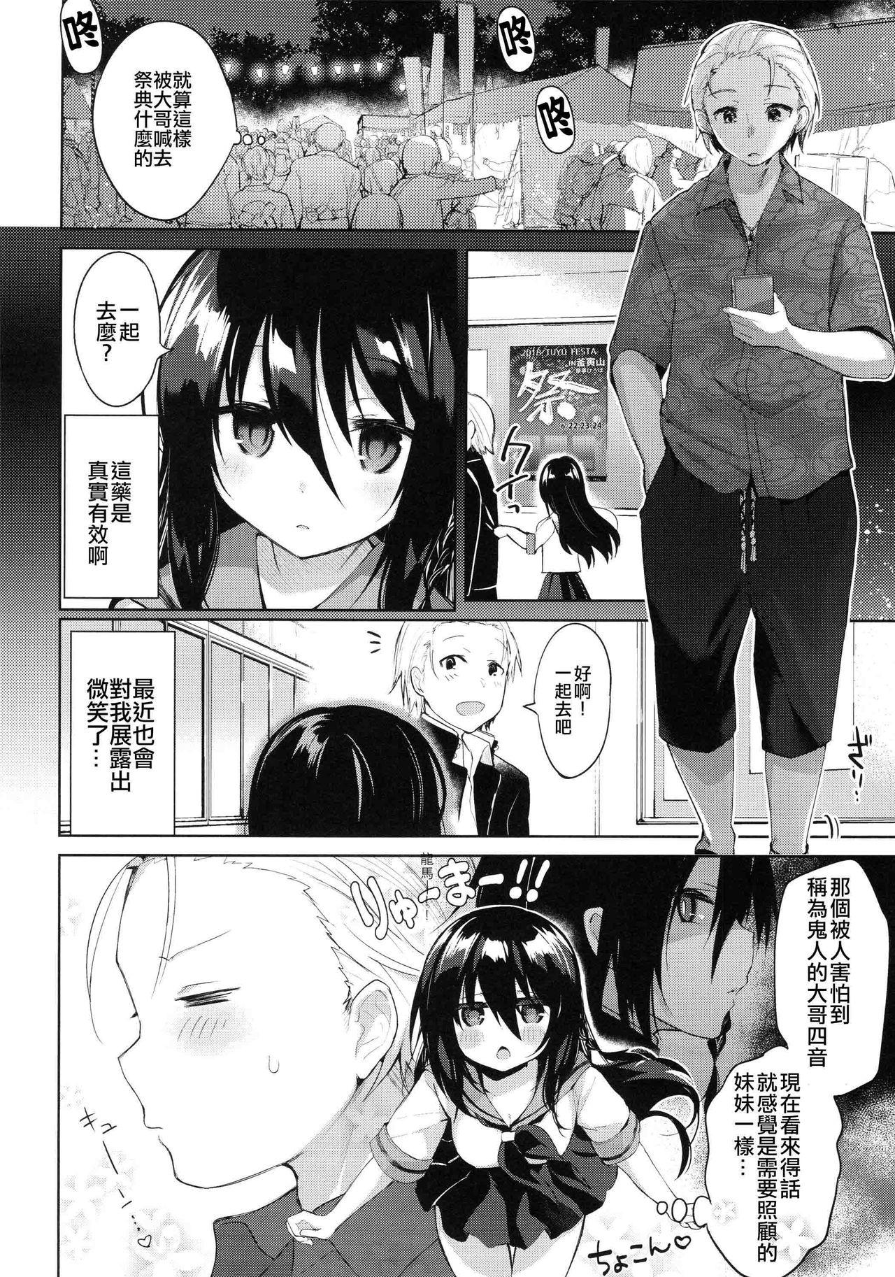 浴衣とレイプとアニキと俺と。 浴衣とレイプ編(C94) [中性まふまん♀ (栗餅ちづる)]  [中国翻訳](33页)