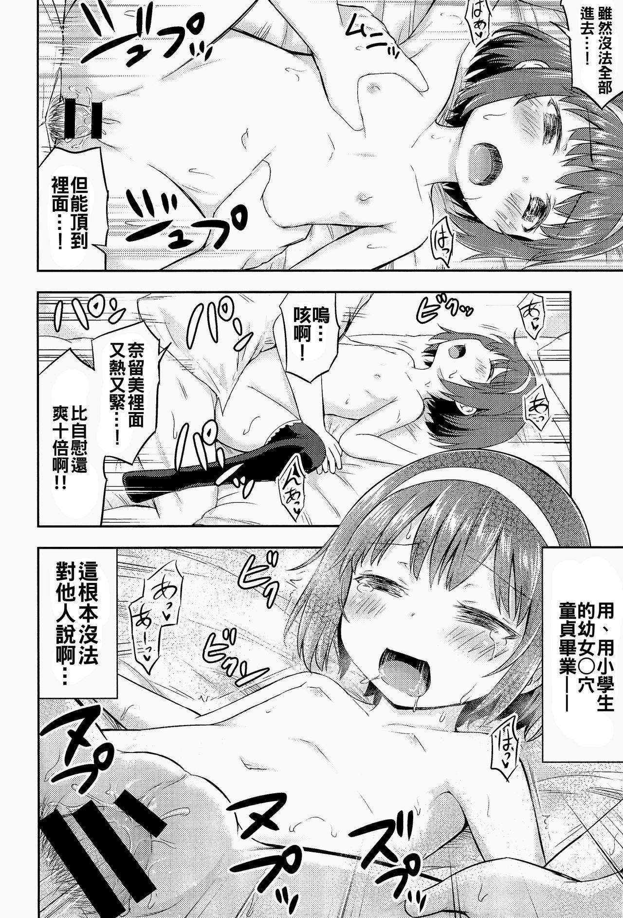 なるみの部屋(COMIC1☆13) [綺堂館 (綺堂無一)]  [中国翻訳](26页)