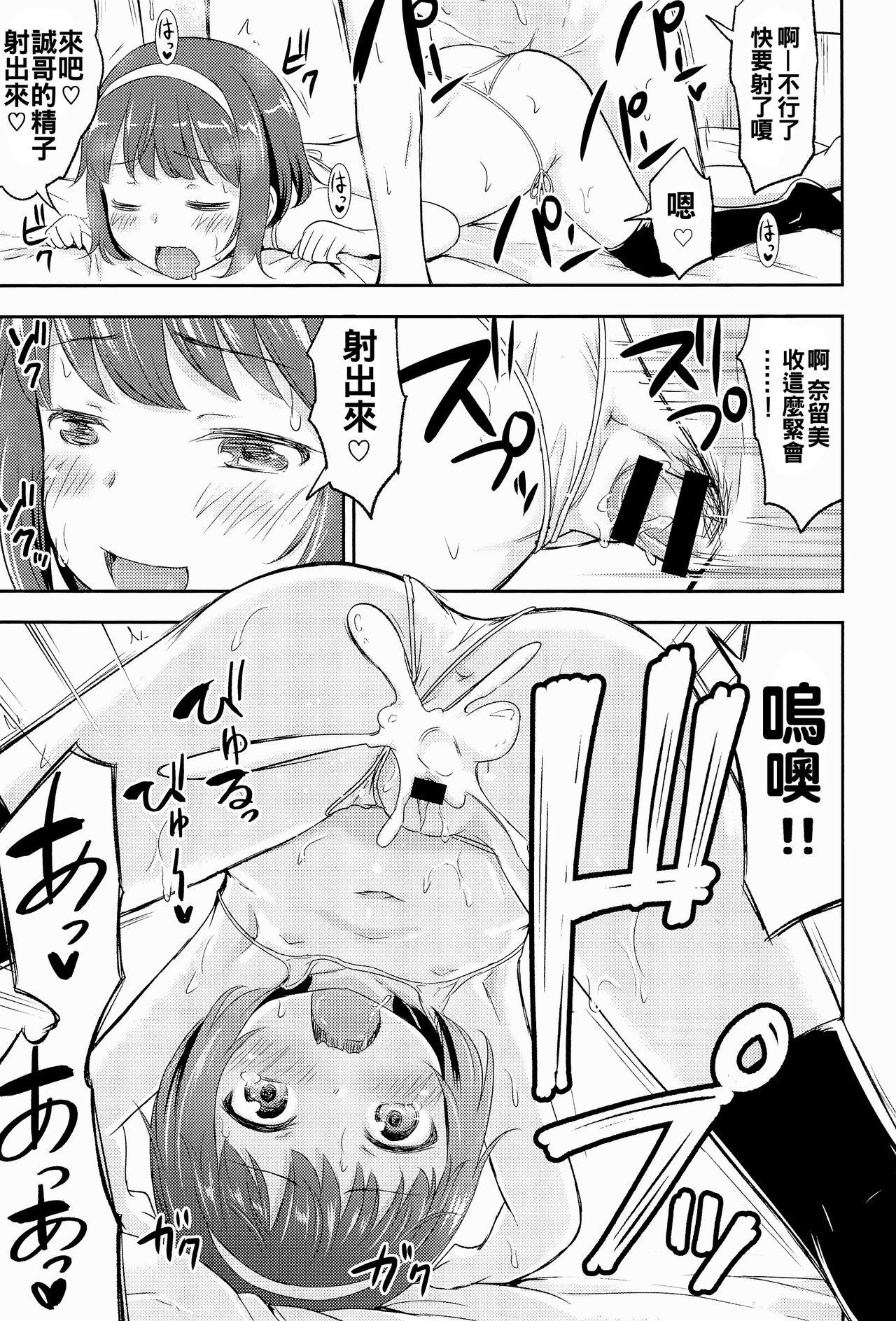 なるみの部屋(COMIC1☆13) [綺堂館 (綺堂無一)]  [中国翻訳](26页)