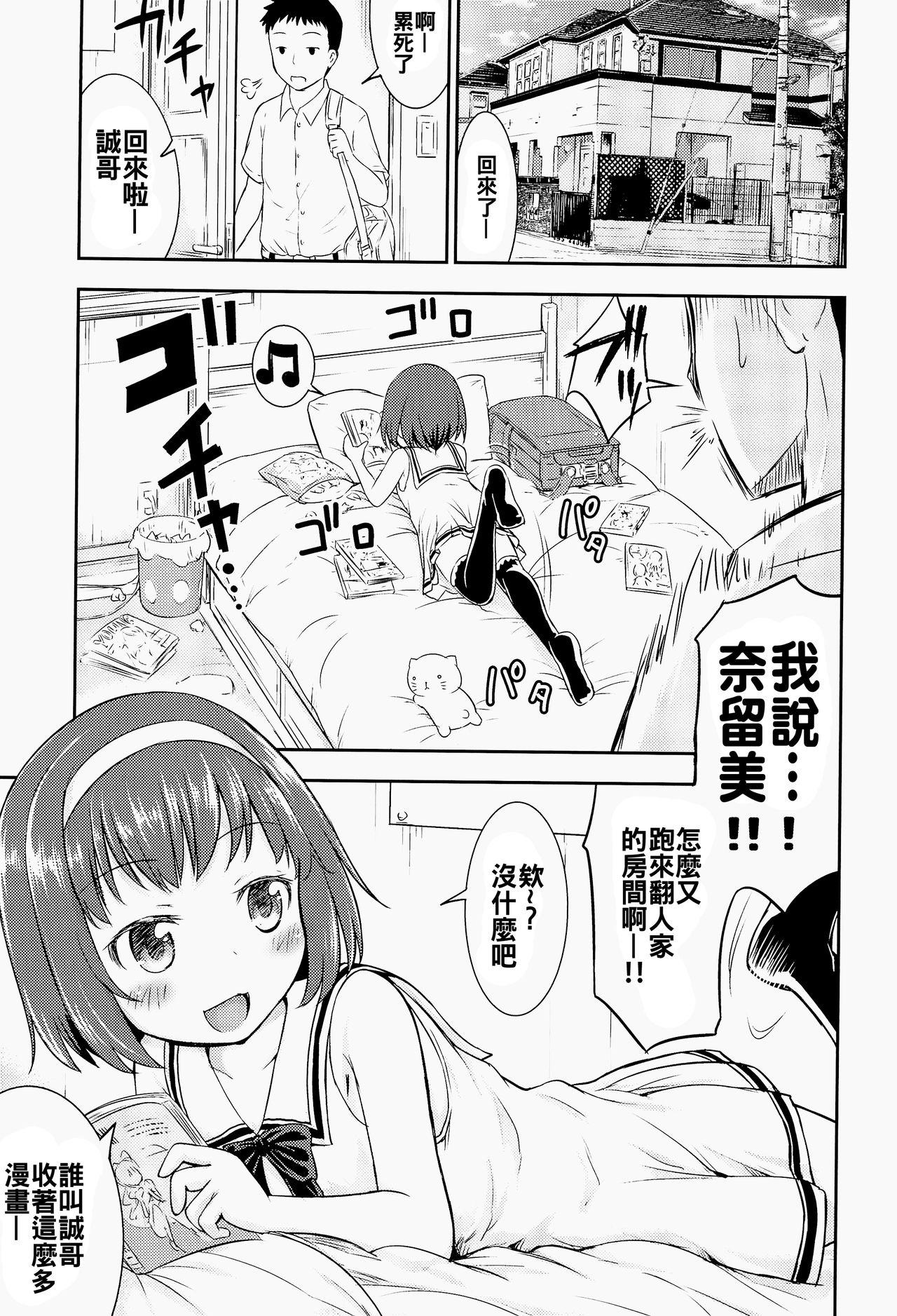 なるみの部屋(COMIC1☆13) [綺堂館 (綺堂無一)]  [中国翻訳](26页)