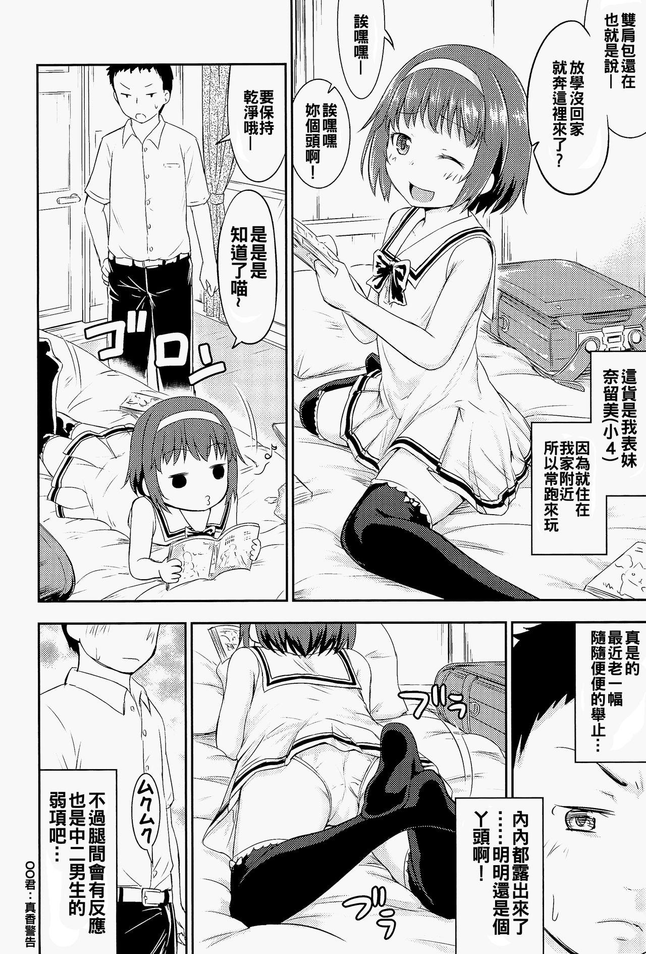 なるみの部屋(COMIC1☆13) [綺堂館 (綺堂無一)]  [中国翻訳](26页)