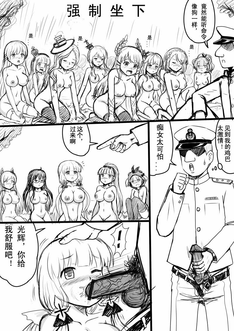 アズールレーンR-18漫画[Y.ssanoha]  (アズールレーン) [中国語](15页)