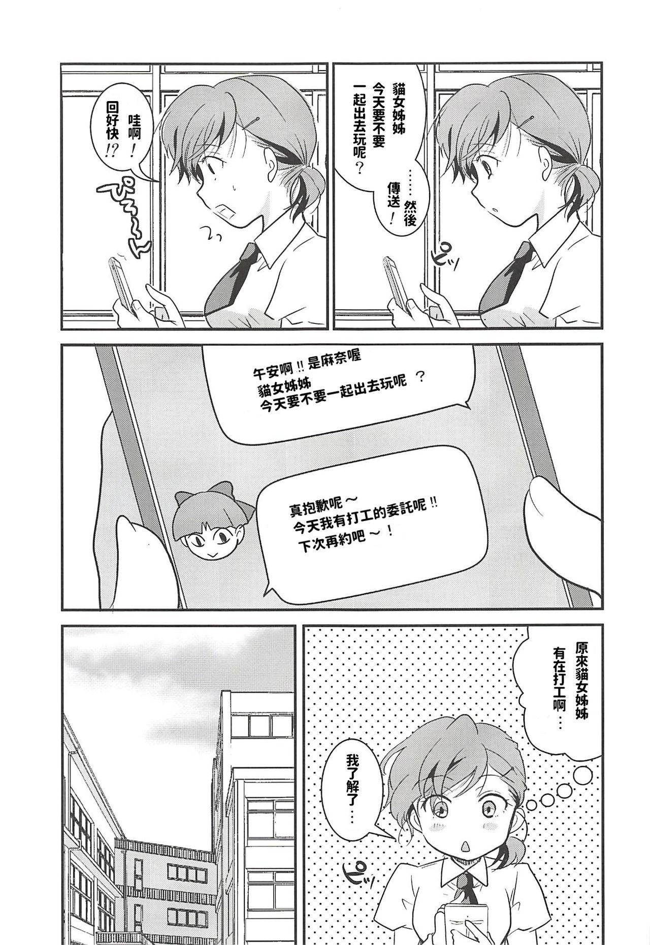 ねこ娘睡姦(C94) [Candy Pop (いとうえい)]  (ゲゲゲの鬼太郎) [中国翻訳](56页)