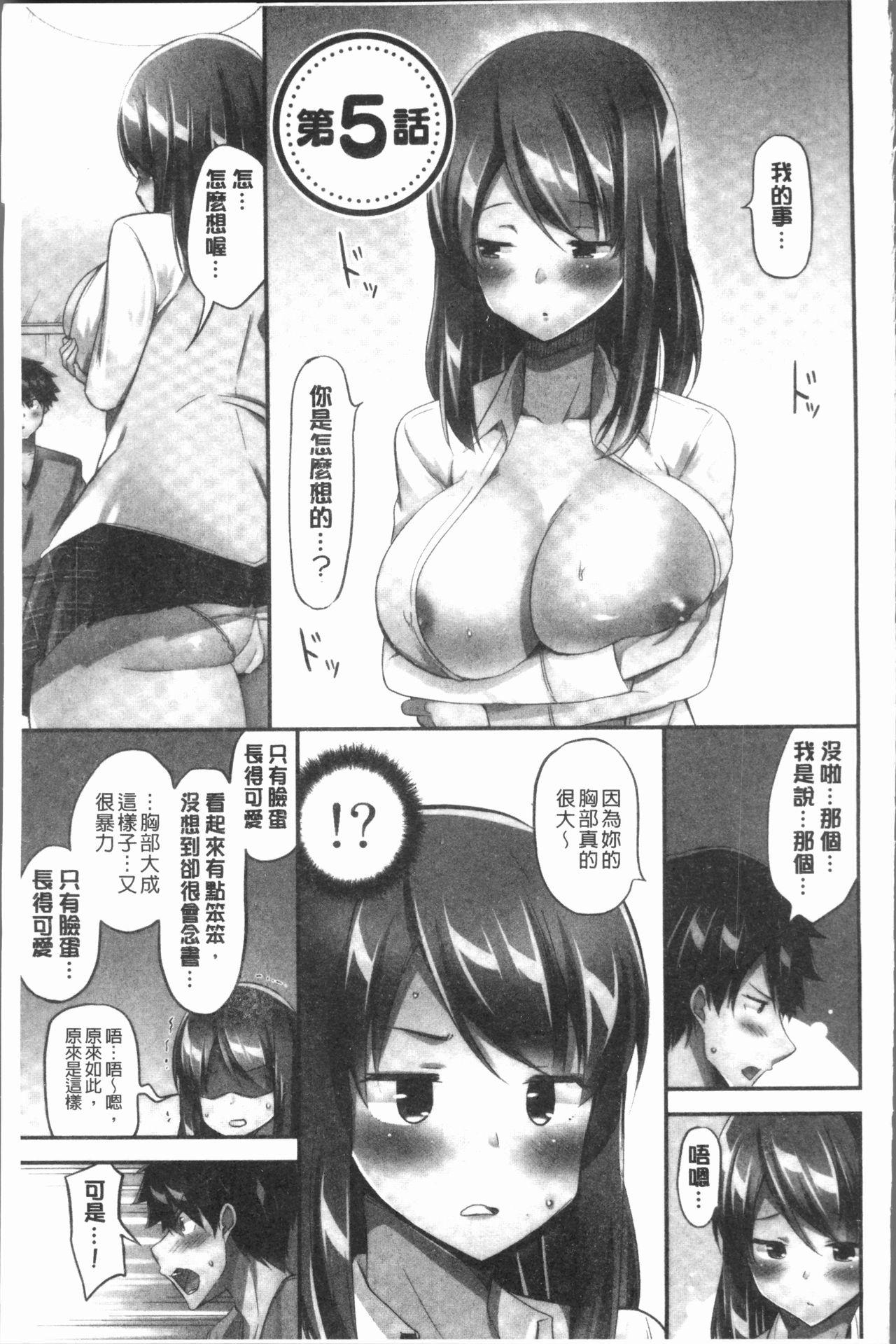 おっぱい募金に1000万円払った話[ユウキHB]  [中国翻訳](163页)