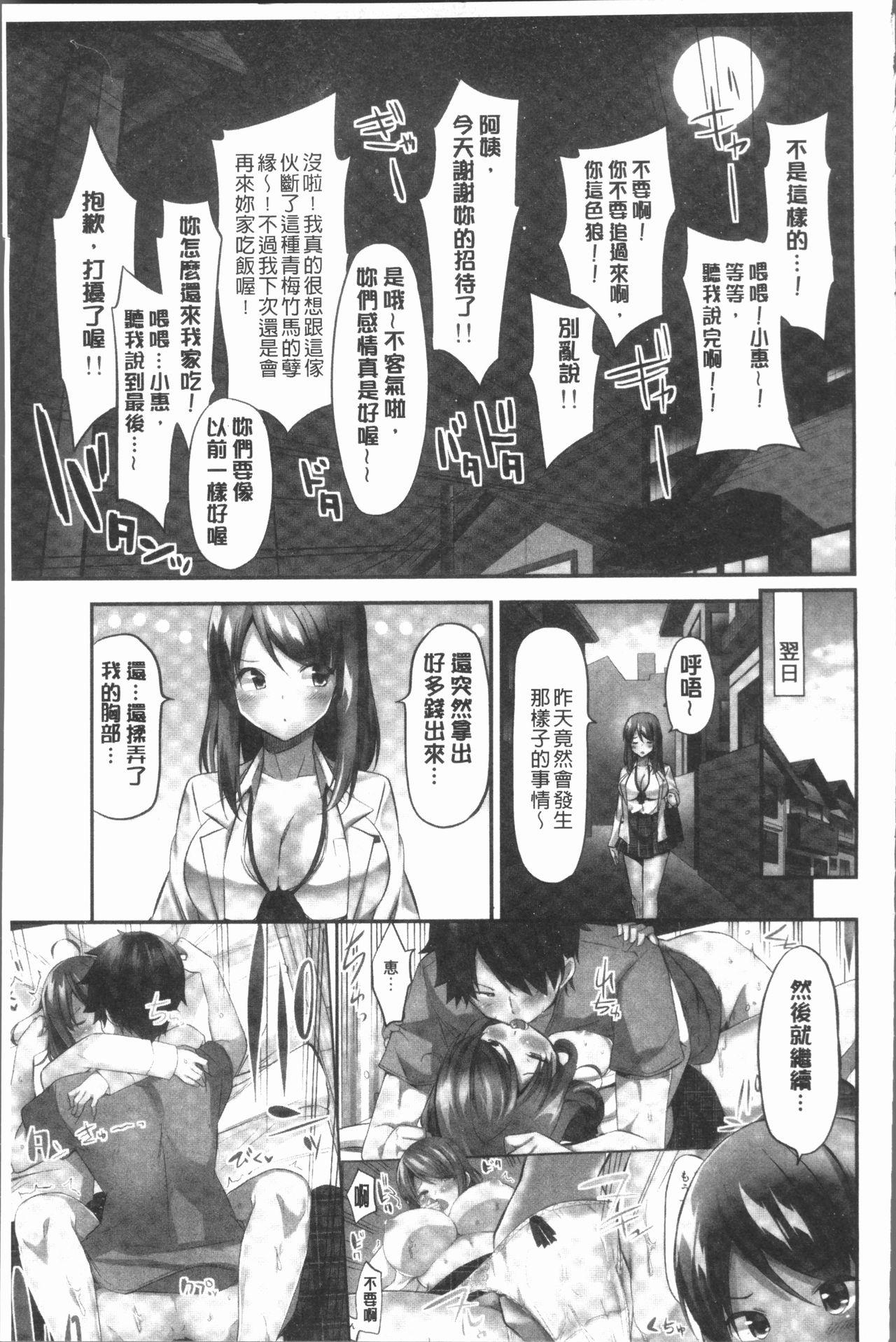 おっぱい募金に1000万円払った話[ユウキHB]  [中国翻訳](163页)