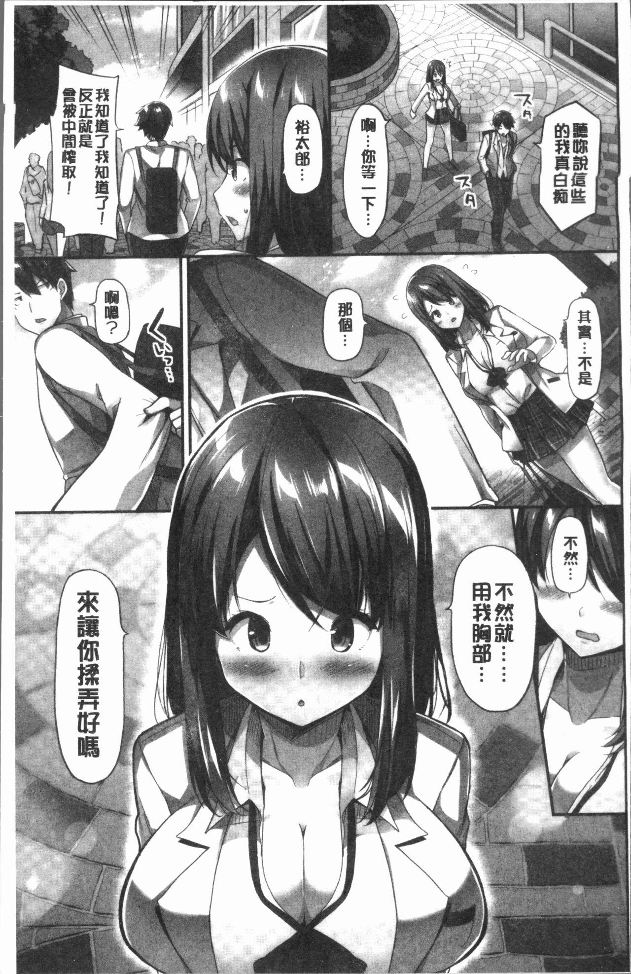 おっぱい募金に1000万円払った話[ユウキHB]  [中国翻訳](163页)