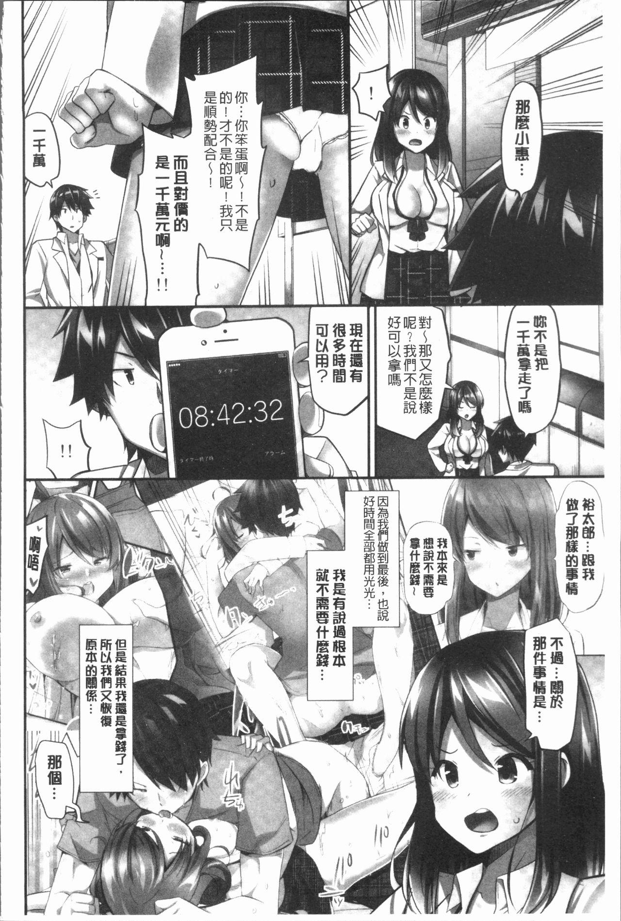 おっぱい募金に1000万円払った話[ユウキHB]  [中国翻訳](163页)