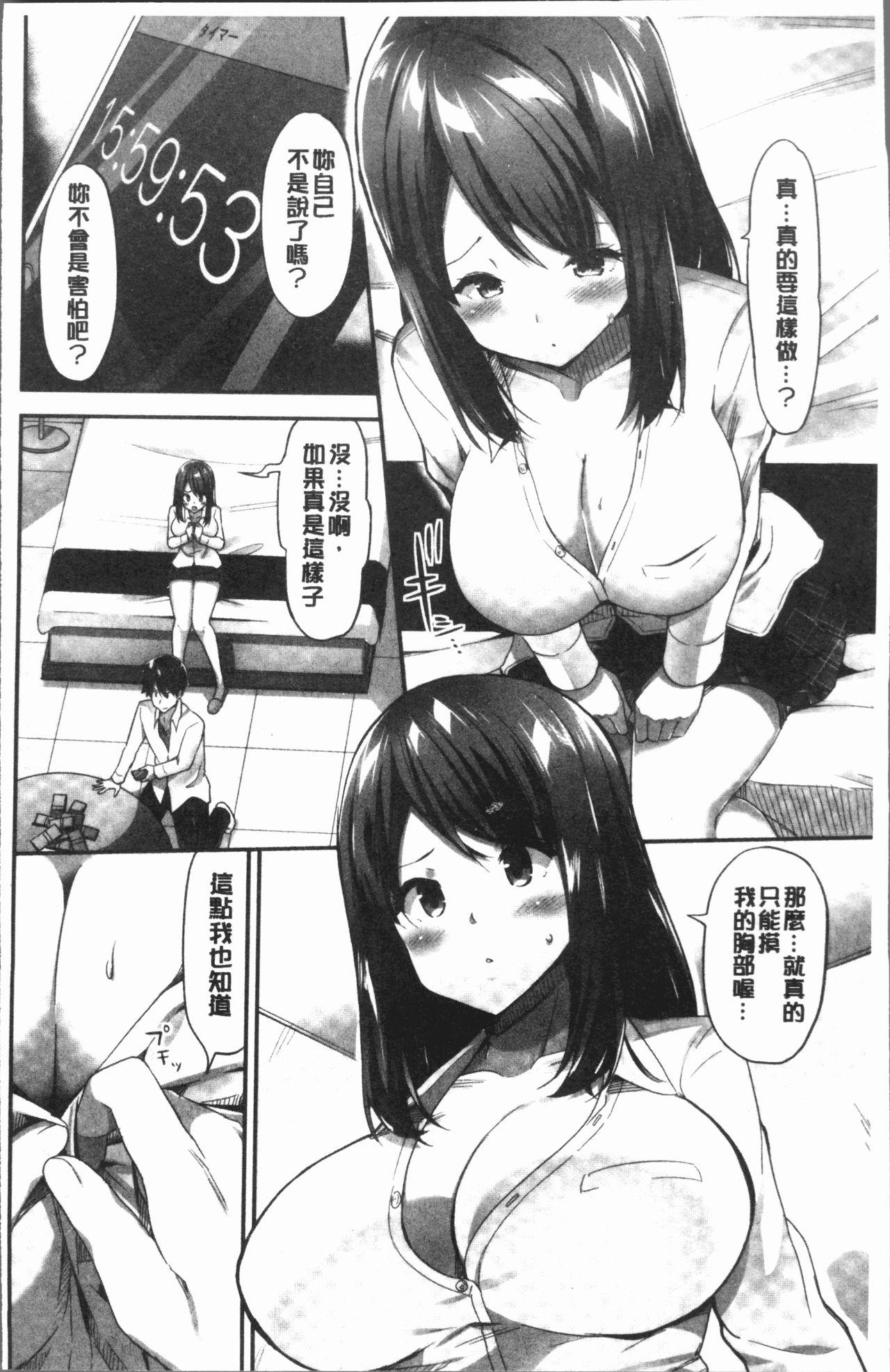 おっぱい募金に1000万円払った話[ユウキHB]  [中国翻訳](163页)