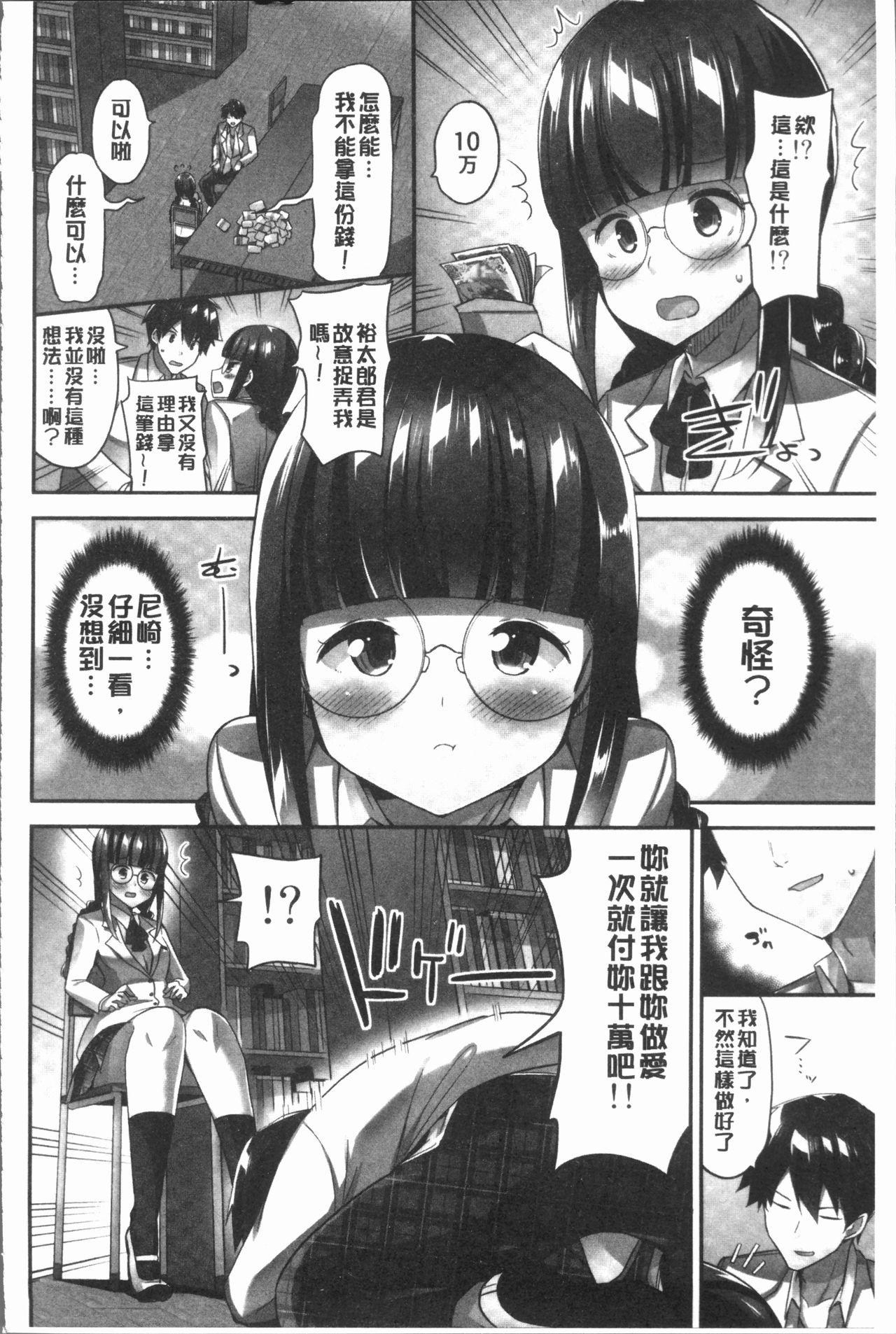 おっぱい募金に1000万円払った話[ユウキHB]  [中国翻訳](163页)