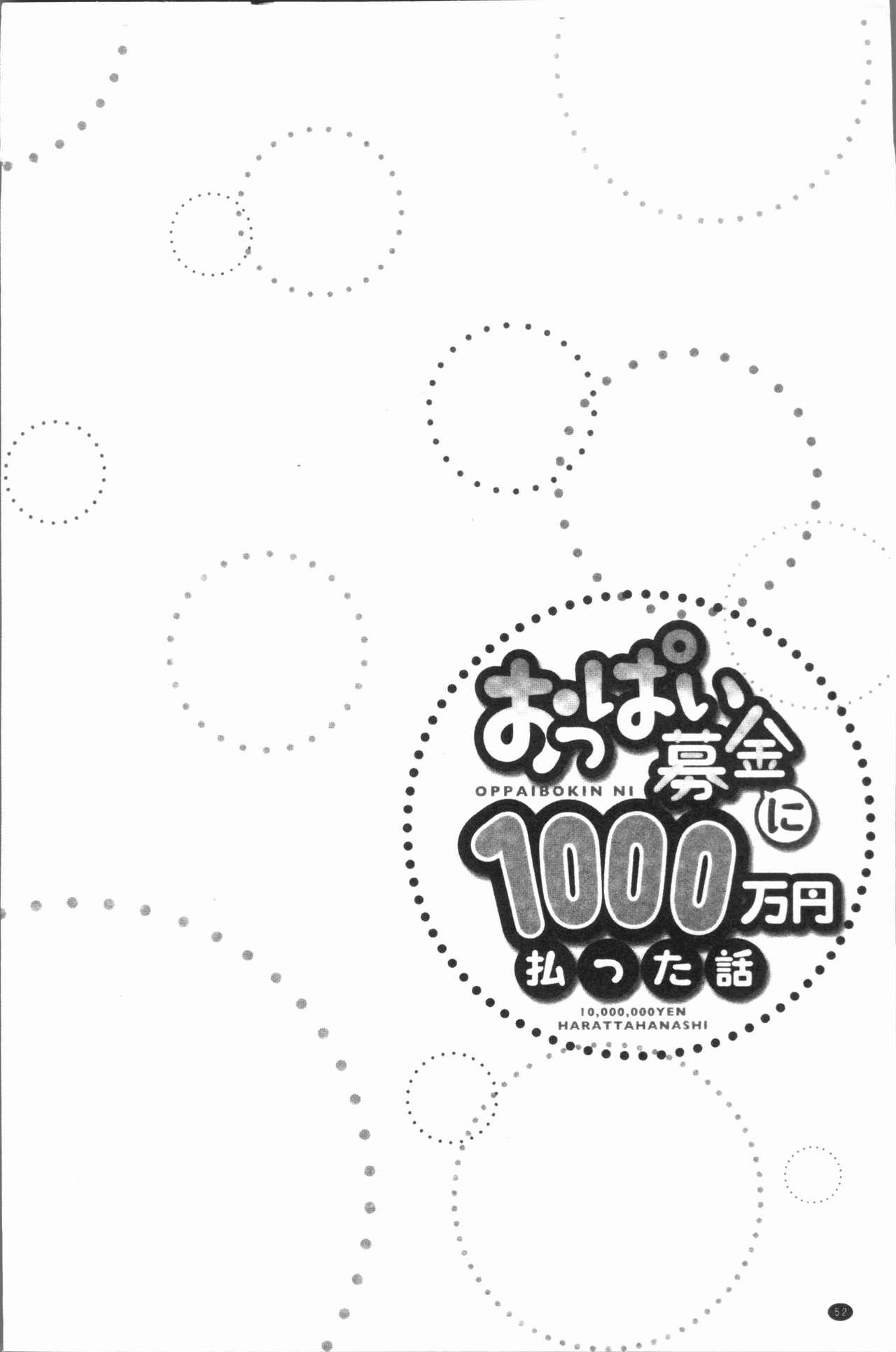 おっぱい募金に1000万円払った話[ユウキHB]  [中国翻訳](163页)