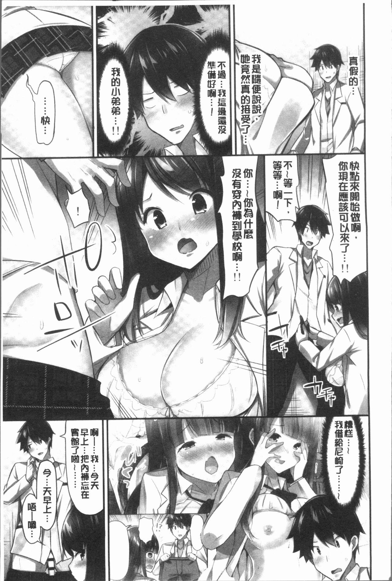 おっぱい募金に1000万円払った話[ユウキHB]  [中国翻訳](163页)