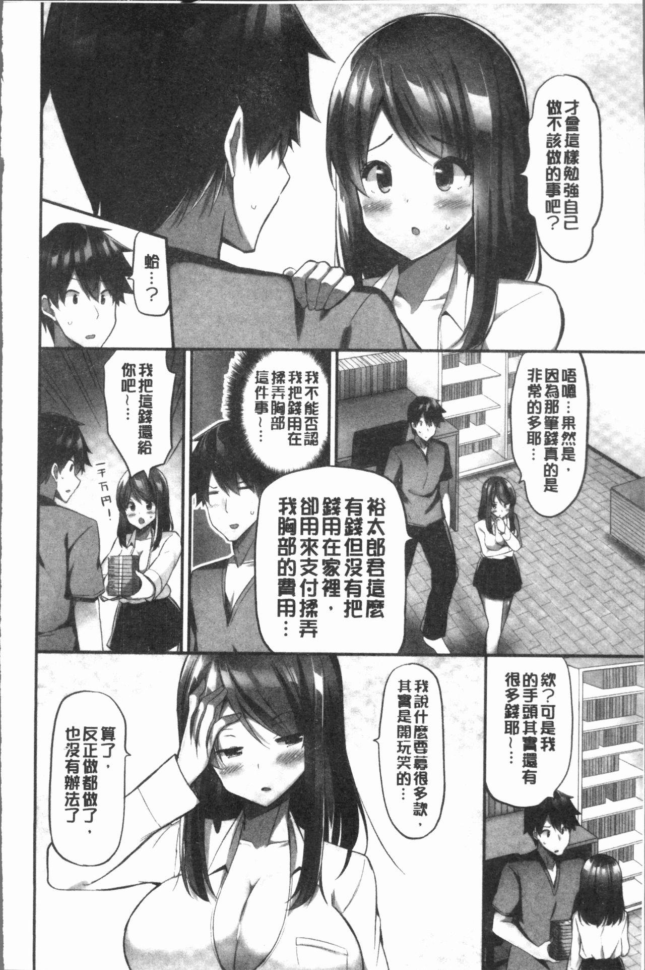 おっぱい募金に1000万円払った話[ユウキHB]  [中国翻訳](163页)