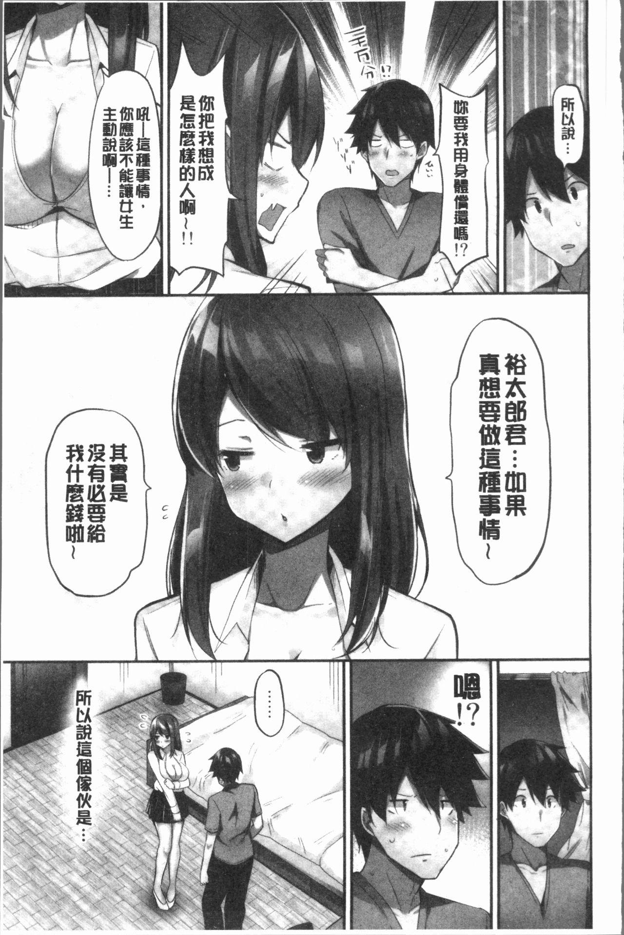 おっぱい募金に1000万円払った話[ユウキHB]  [中国翻訳](163页)