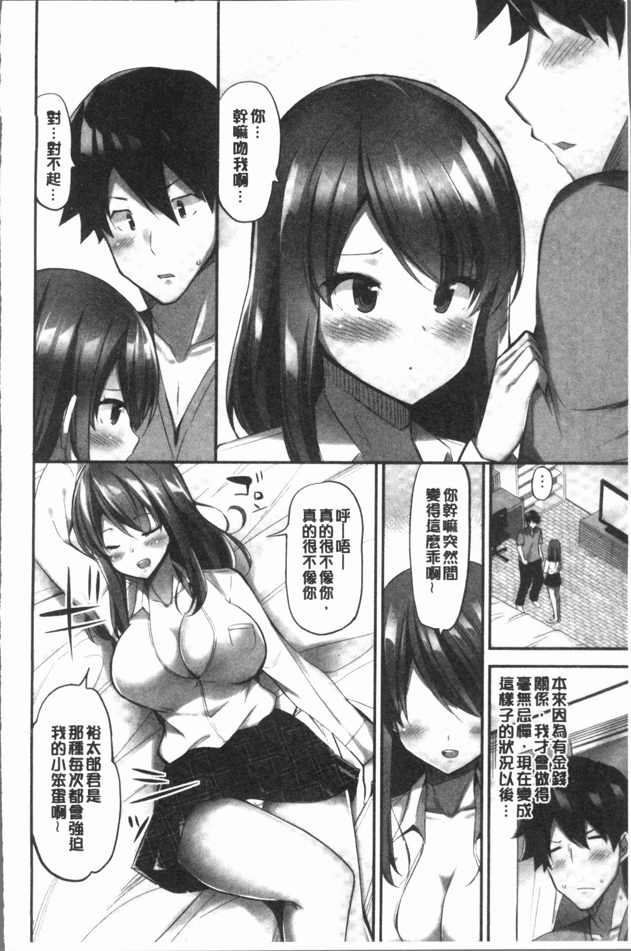 おっぱい募金に1000万円払った話[ユウキHB]  [中国翻訳](163页)