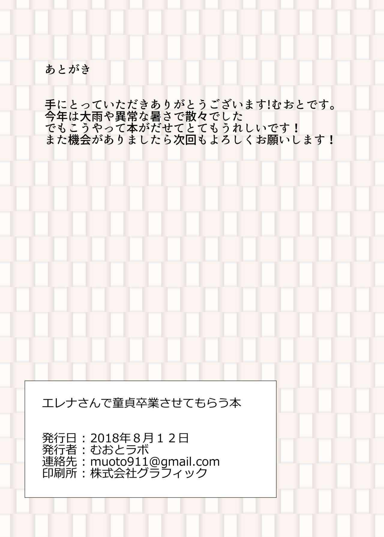 エレナさんで童貞卒業させてもらう本[むおとラボ (むおと)]  (Fate/Grand Order) [中国翻訳] [DL版](17页)