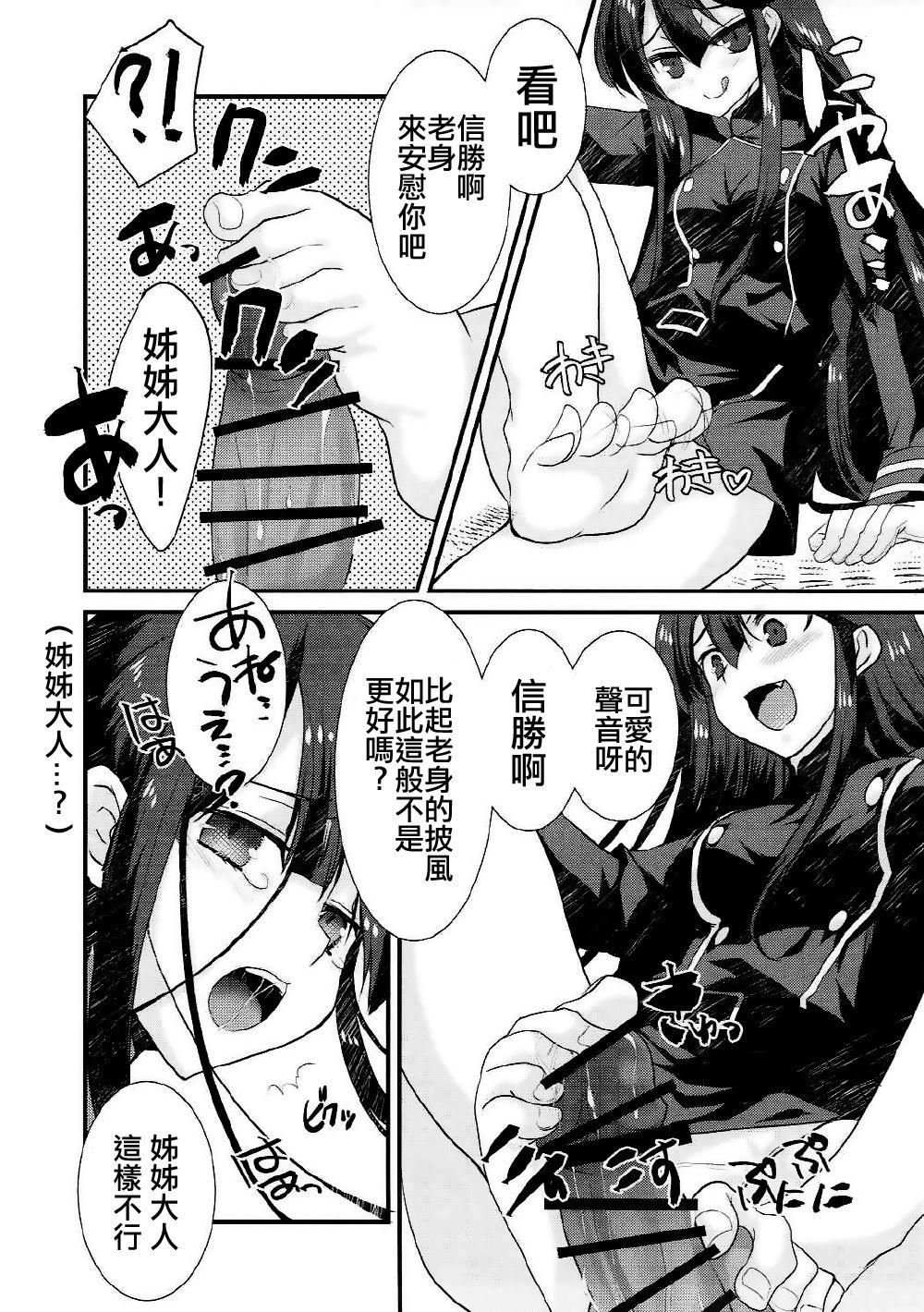 のぶかつがのっぶにぜひもなくすけべするほん(COMIC1☆11) [ネコマルドウ。 (たぢまよしかづ)]  (Fate/Grand Order) [中国翻訳](18页)