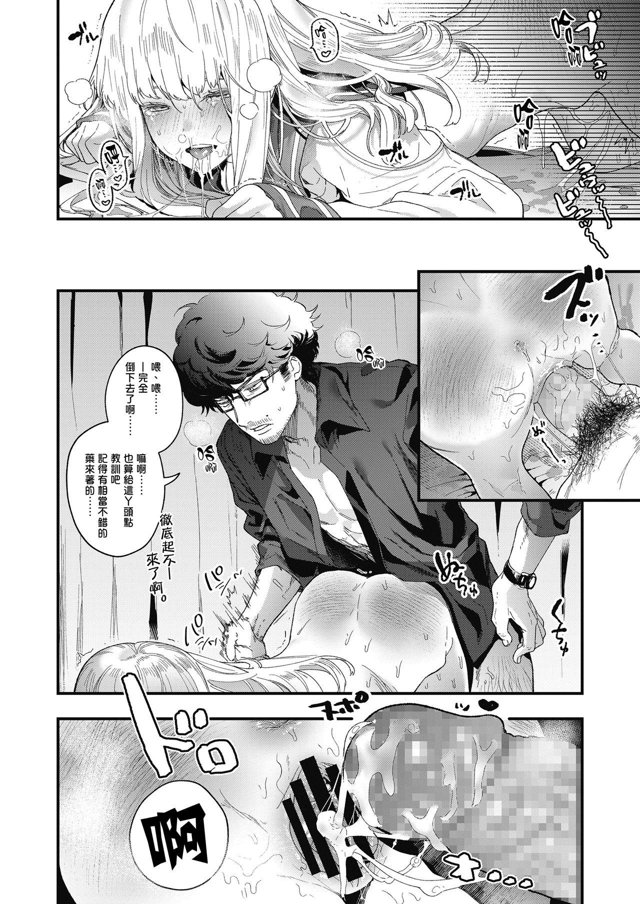 Adagio[まめおじたん]-前編- (COMIC 高 2018年10月号) [中国翻訳] [DL版][Mameojitan]Adagio-Zenpen- (COMIC Koh 2018-10) [Chinese] [sayake漢化] [Digital](39页)