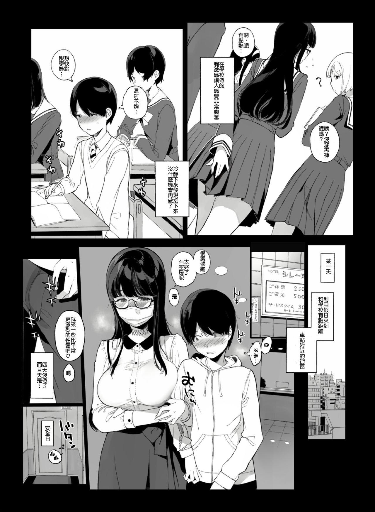 先輩が僕にシてるコト[NANIMOSHINAI (笹森トモエ)]  [中国翻訳](40页)