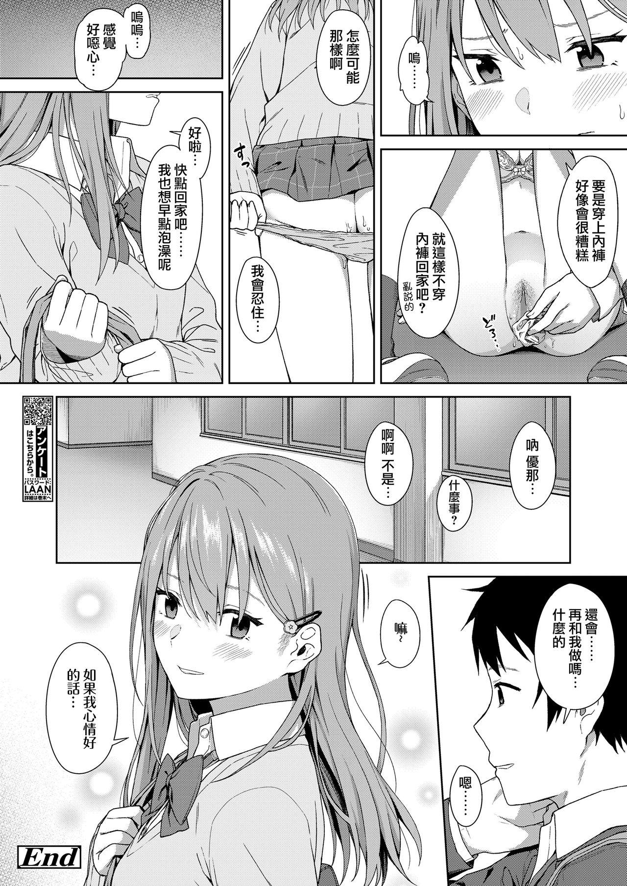 Because I Love You[御雷]  (COMIC 高 2018年9月号) [中国翻訳] [DL版](22页)