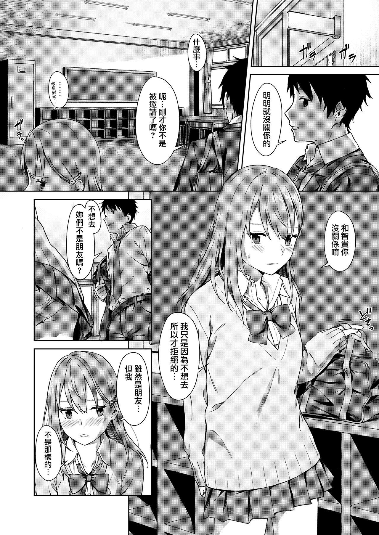 Because I Love You[御雷]  (COMIC 高 2018年9月号) [中国翻訳] [DL版](22页)